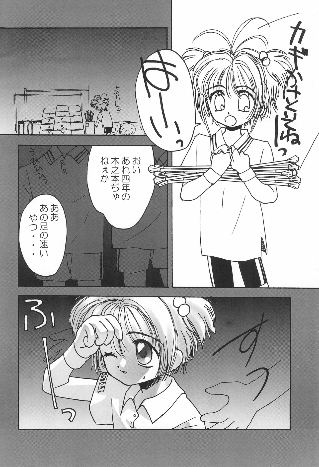 (C54) [HEALTHY PRIME (Kichiemon)] sakura 3 the third force (Card Captor Sakura) page 8 full