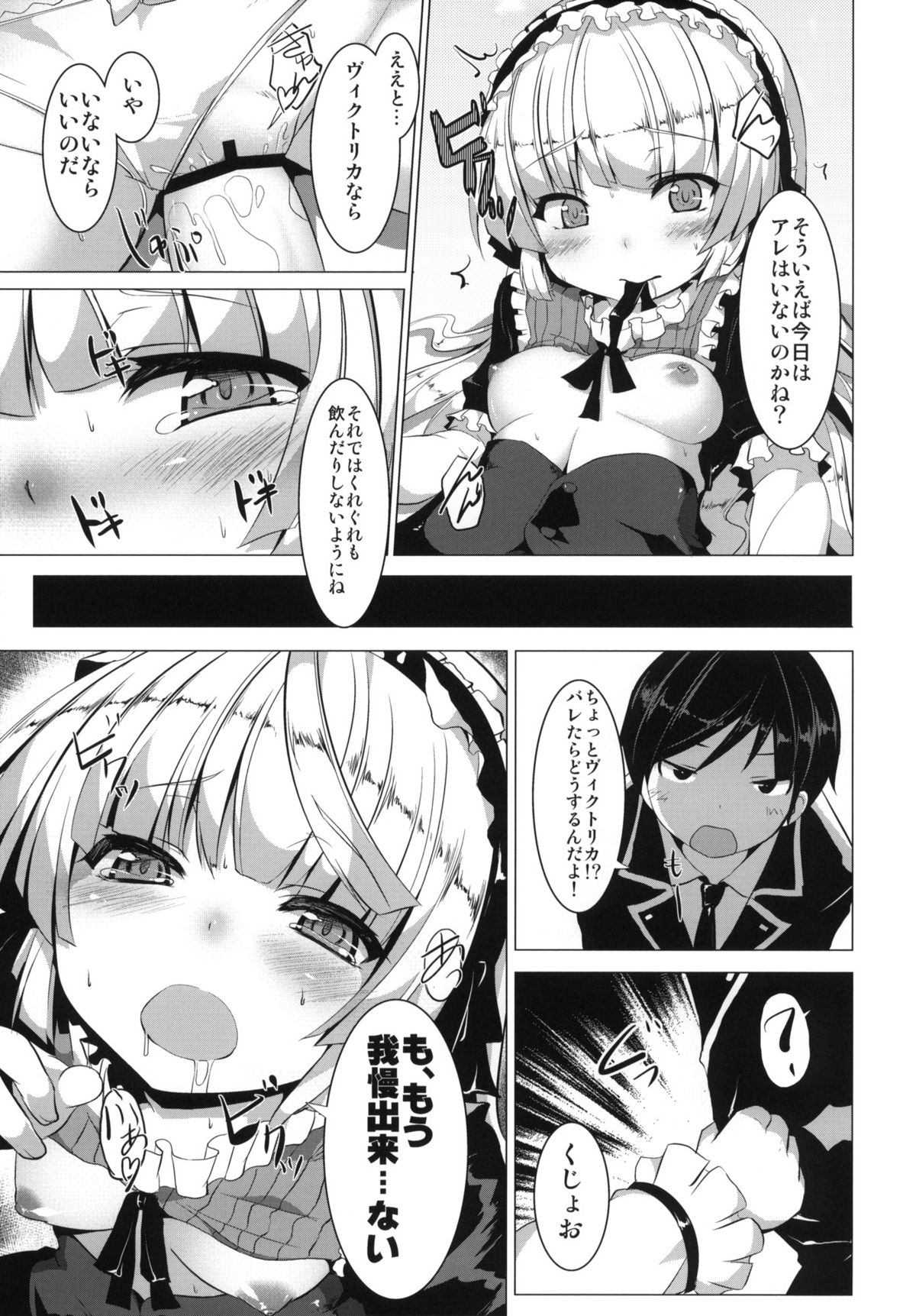 (SC51) [circle six (Rokusyou Kokuu)] MINNAMORO (GOSICK) page 16 full