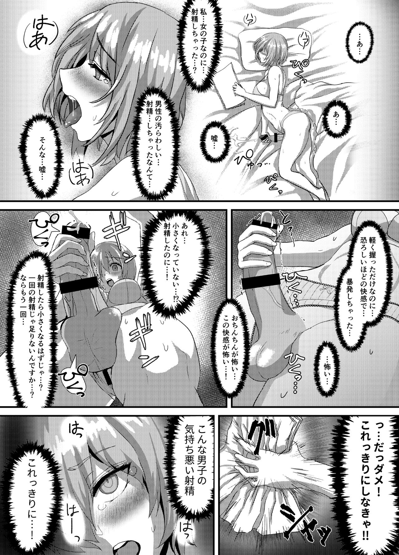 (Sadalsuud) Pure Mashu Gives In to Futanari Pleasure 1 & 2 (Fate/Grand Order) page 19 full