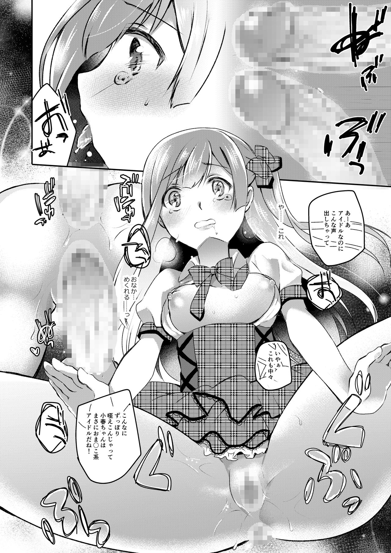 [8/7 (Nanasaki)] JK Idol no Oshigoto [Digital] page 13 full