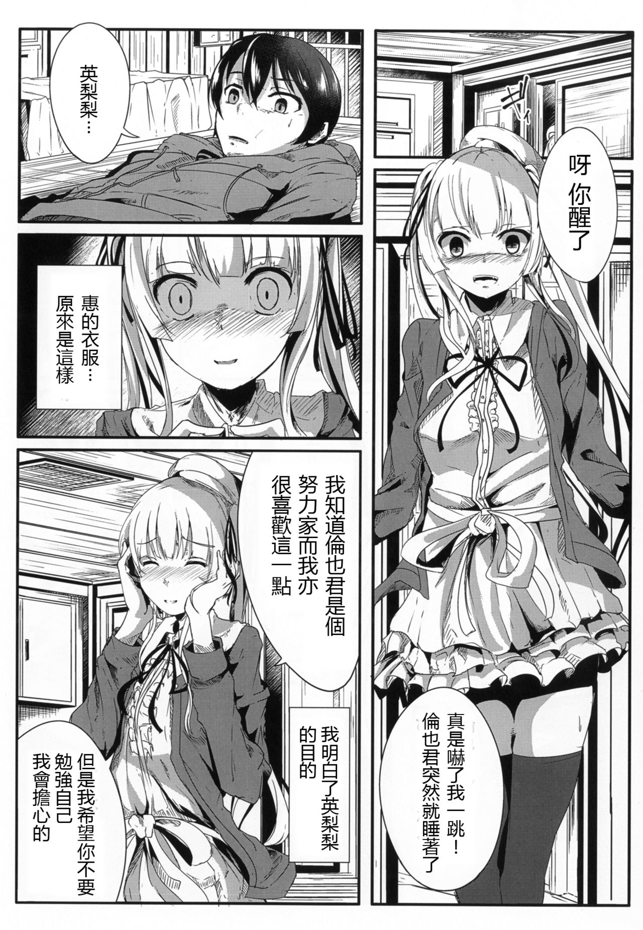 [Kiniro complex (Seuma)] Saenai Kareshi no Ubaikata (Saenai Heroine no Sodatekata) [Chinese] [靴下汉化组] [Digital] page 12 full