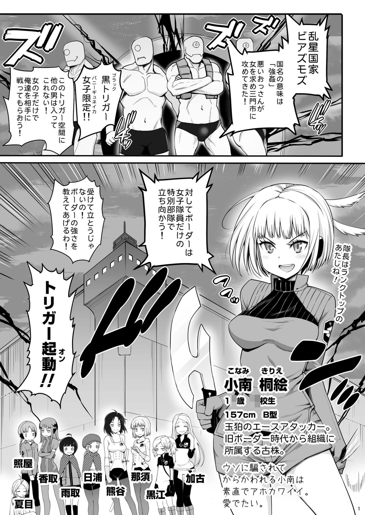 [Eromazun (Ma-kurou)] Konami Kirie, 17-sai. Warui Ossan ni Okasareru! (World Trigger) [Digital] page 2 full