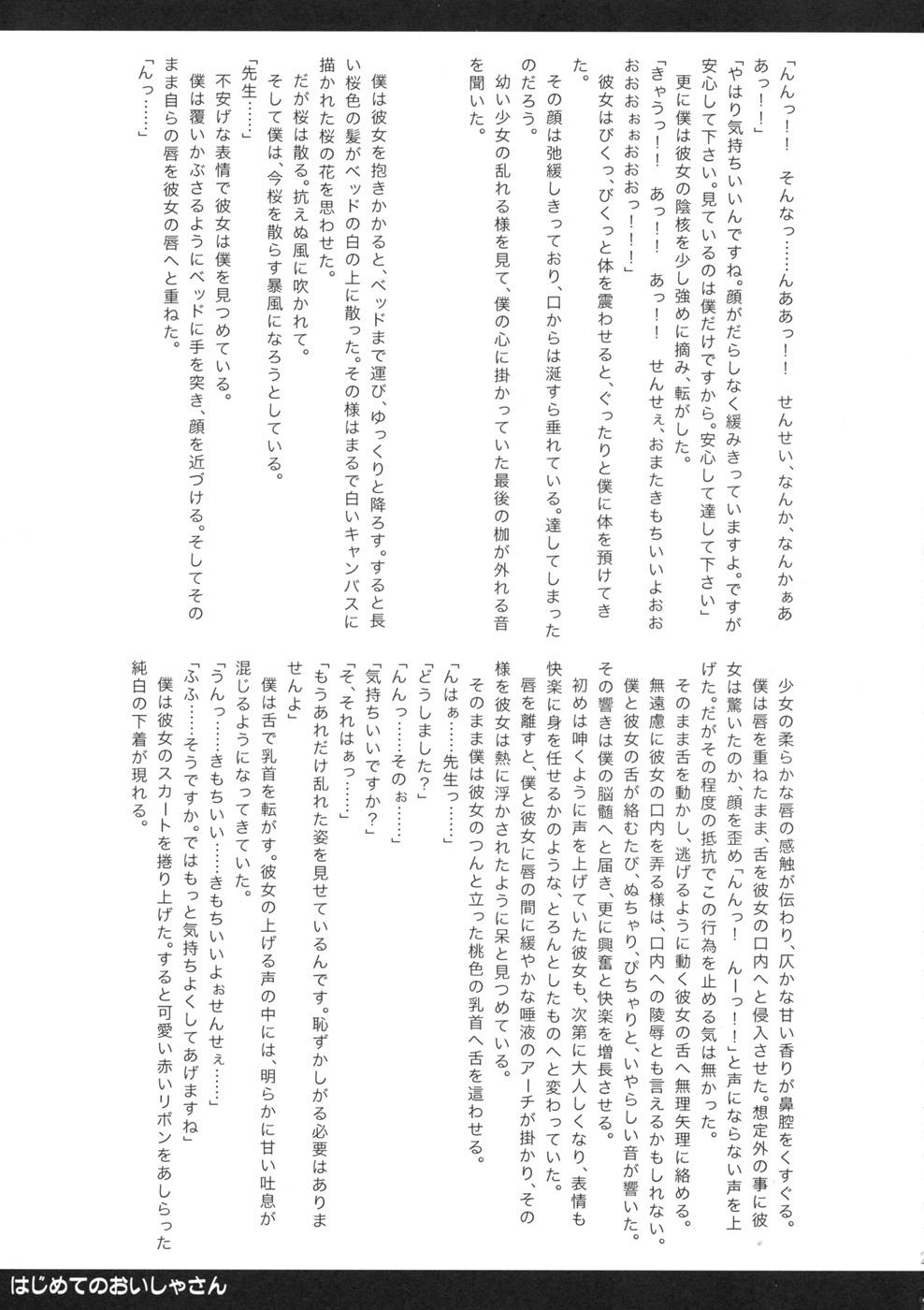 (SC40) [Shin Hijiridou Honpo (Hijiri Tsukasa)] TP ga Tarimasen (Etrian Odyssey) page 27 full
