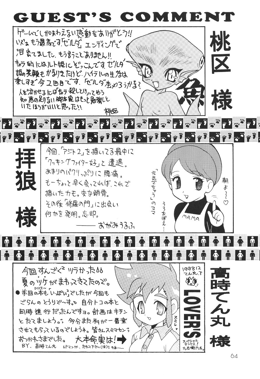 (C55) [SXS (Various)] Peach Up! (Various) page 63 full