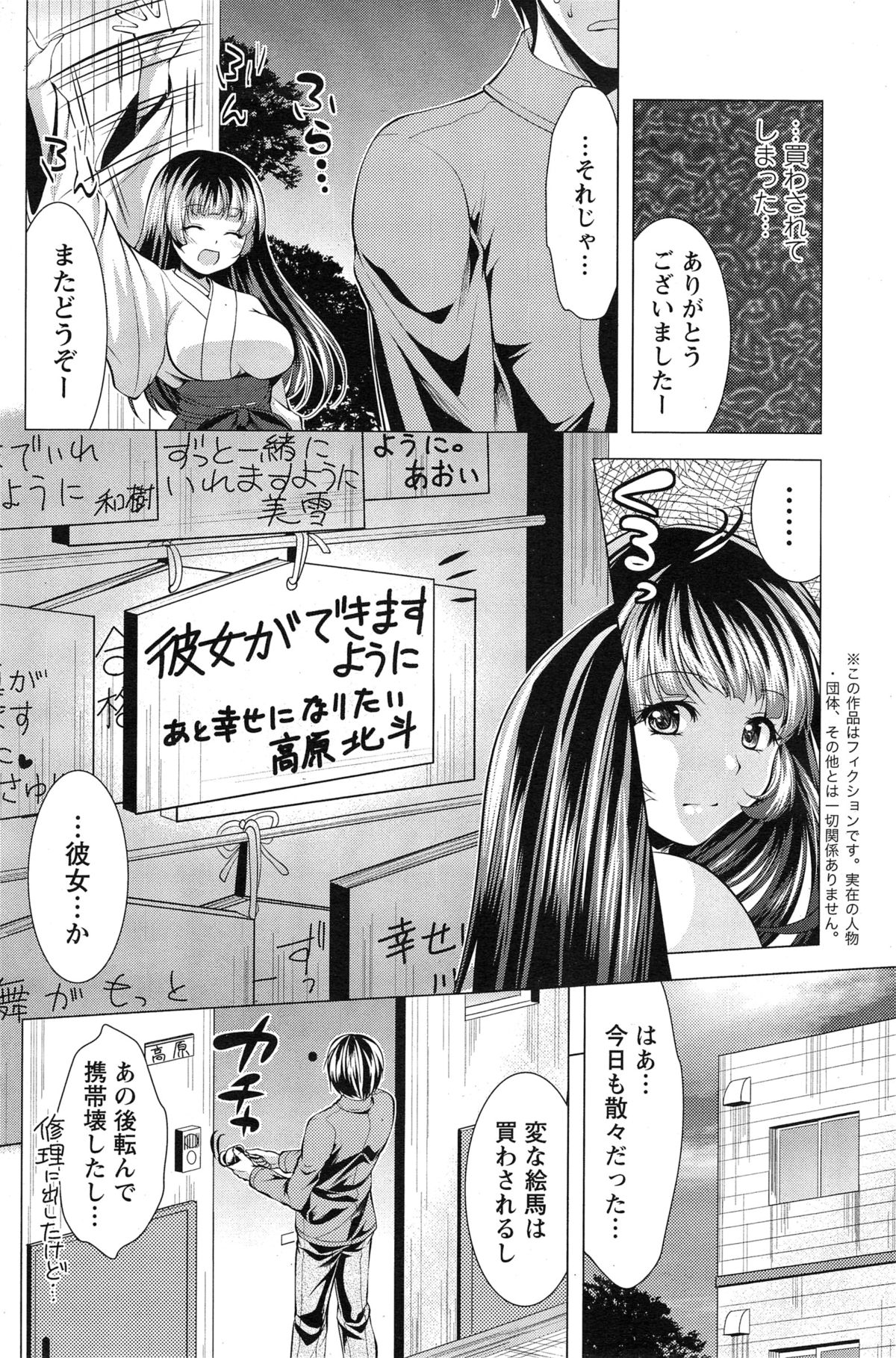 [Matsunami Rumi] Isourou Kamisama Ch.1-2 page 8 full