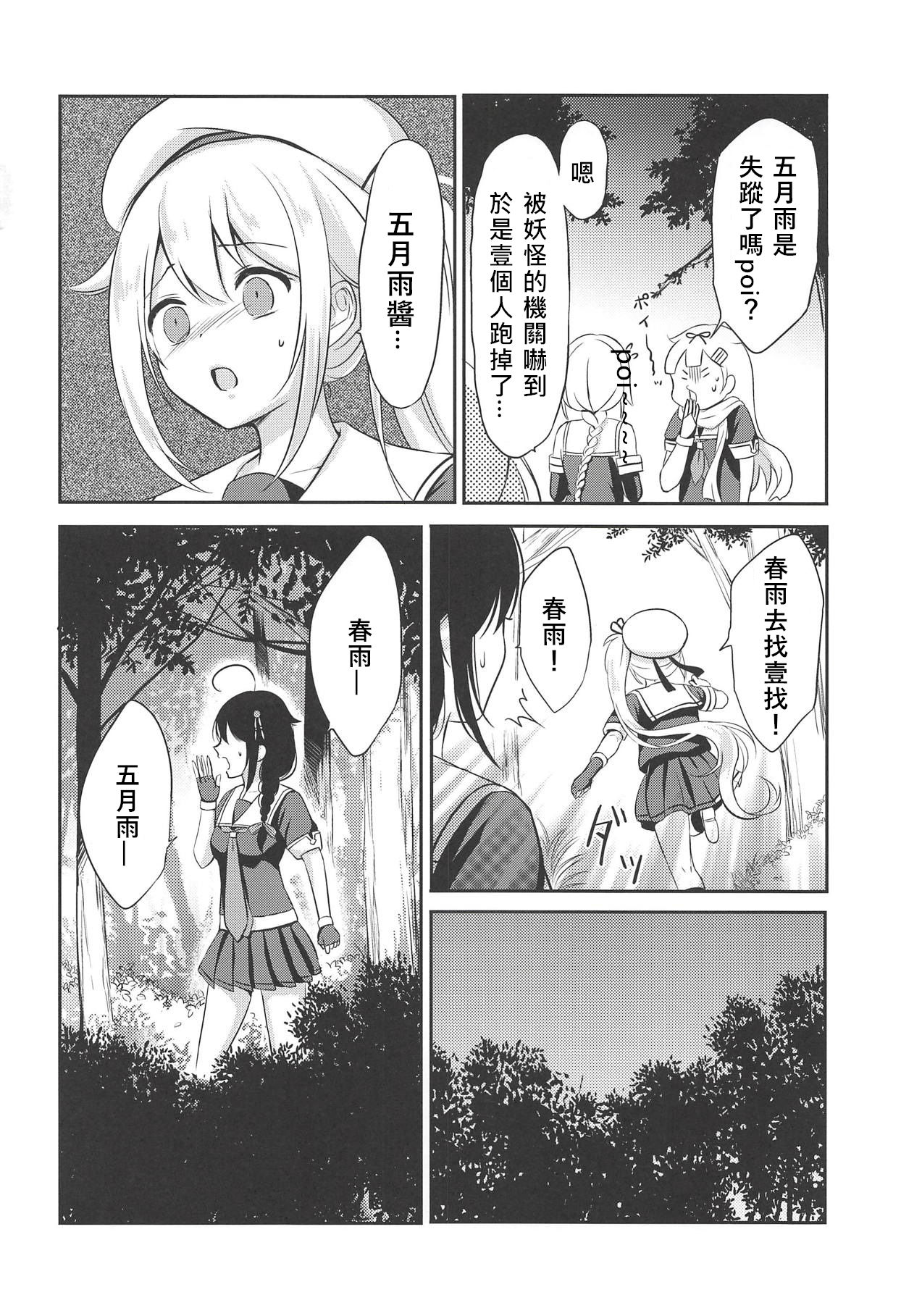 (C94) [Nanairo no Neribukuro (Nanashiki Fuka)] Yoru no Mori de Shigure to Nakayoshi (Kantai Collection -KanColle-) [Chinese] [v.v.t.m汉化组han'hua'z] page 6 full