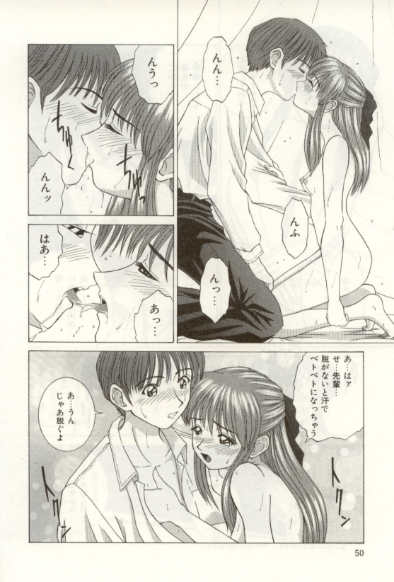 [NAO System] Heartful na Shunkan page 50 full