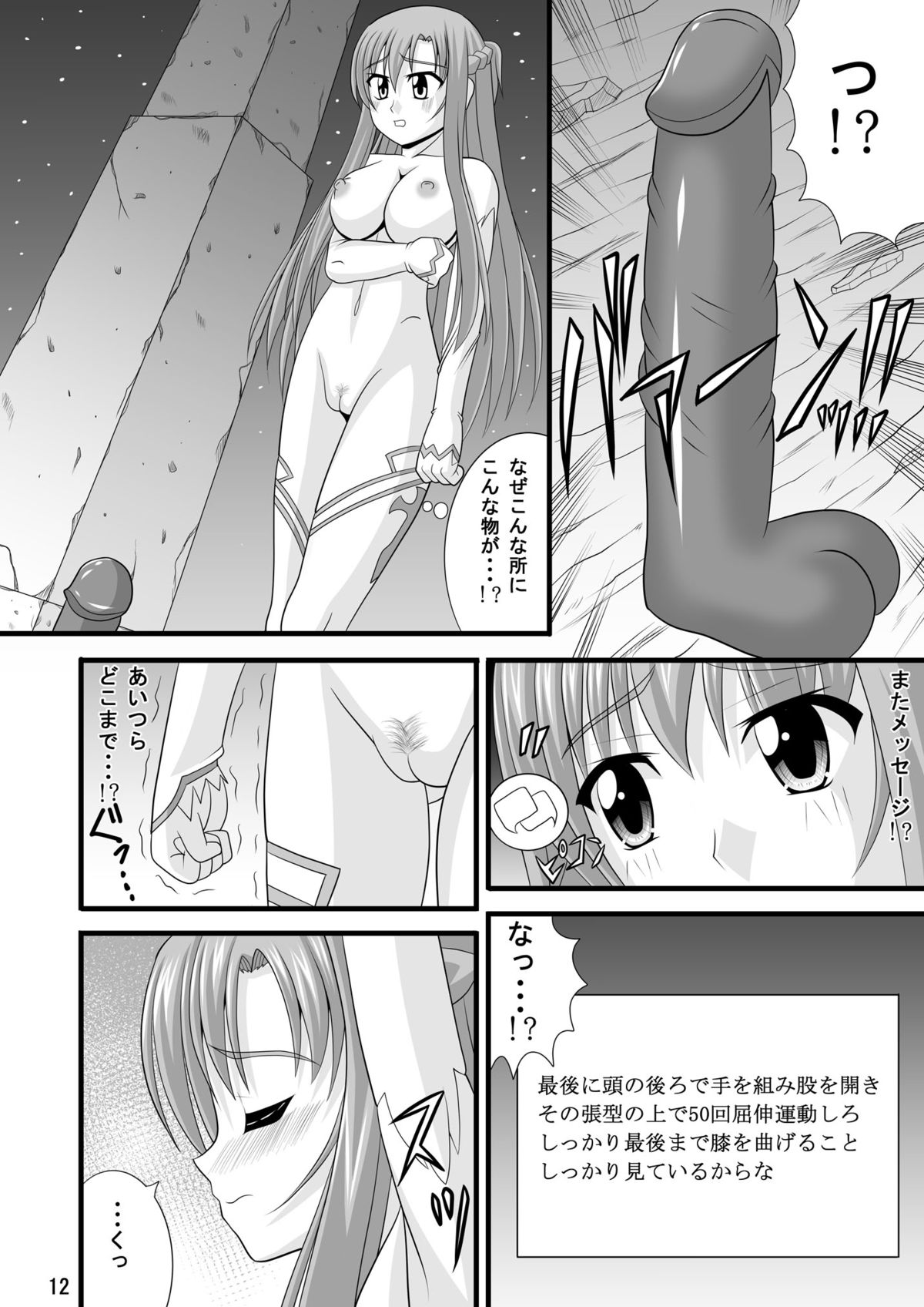 [Dosukoi Jinja (Nakamura Osawari Kun)] Exposed Art Online (Sword Art Online) [Digital] page 12 full