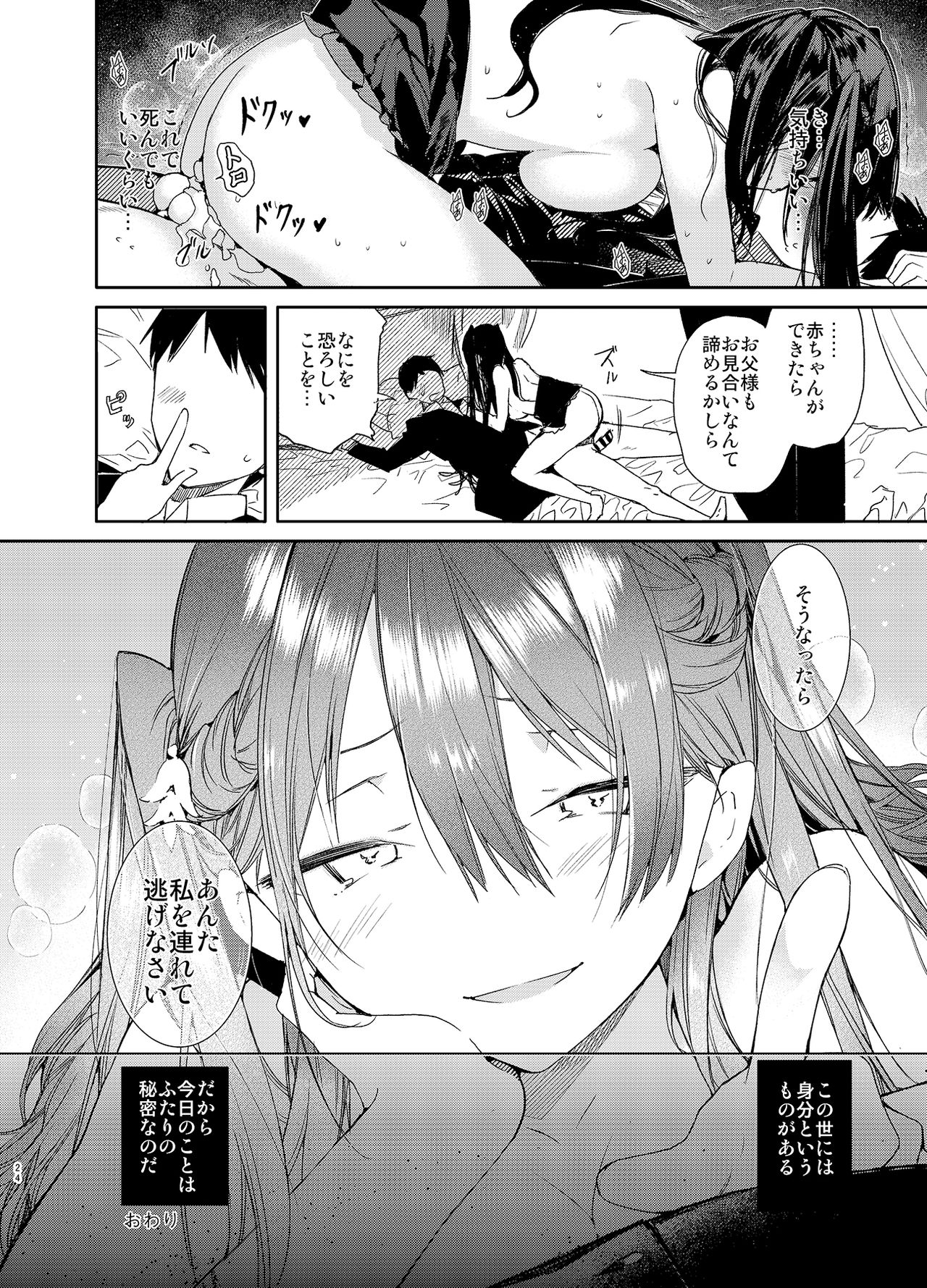 [Mutou Koucha] Takabisha Kyonyuu Ojou-sama to Himitsu no Ecchi [Digital] page 24 full