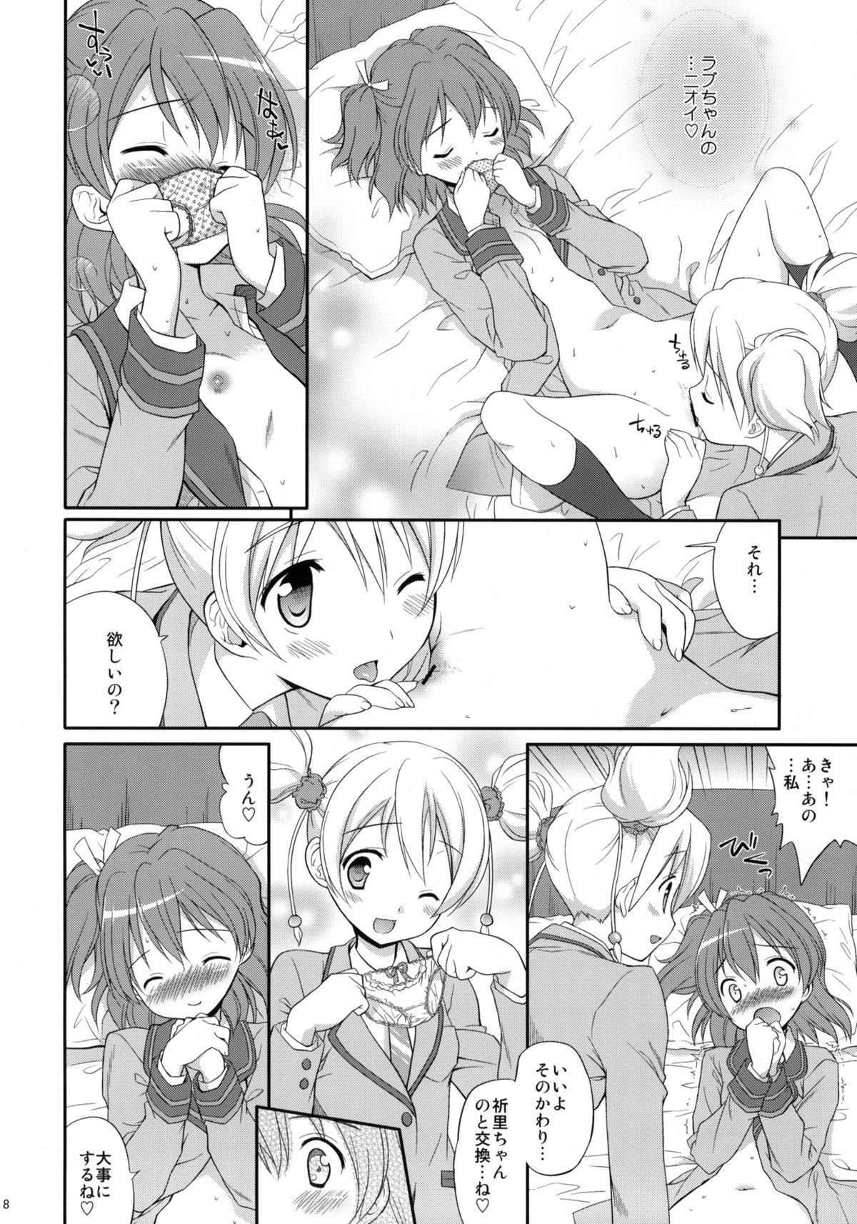 (C76) [Houenken (Inase Shinya)] Buki x Love (Fresh Precure!) page 7 full