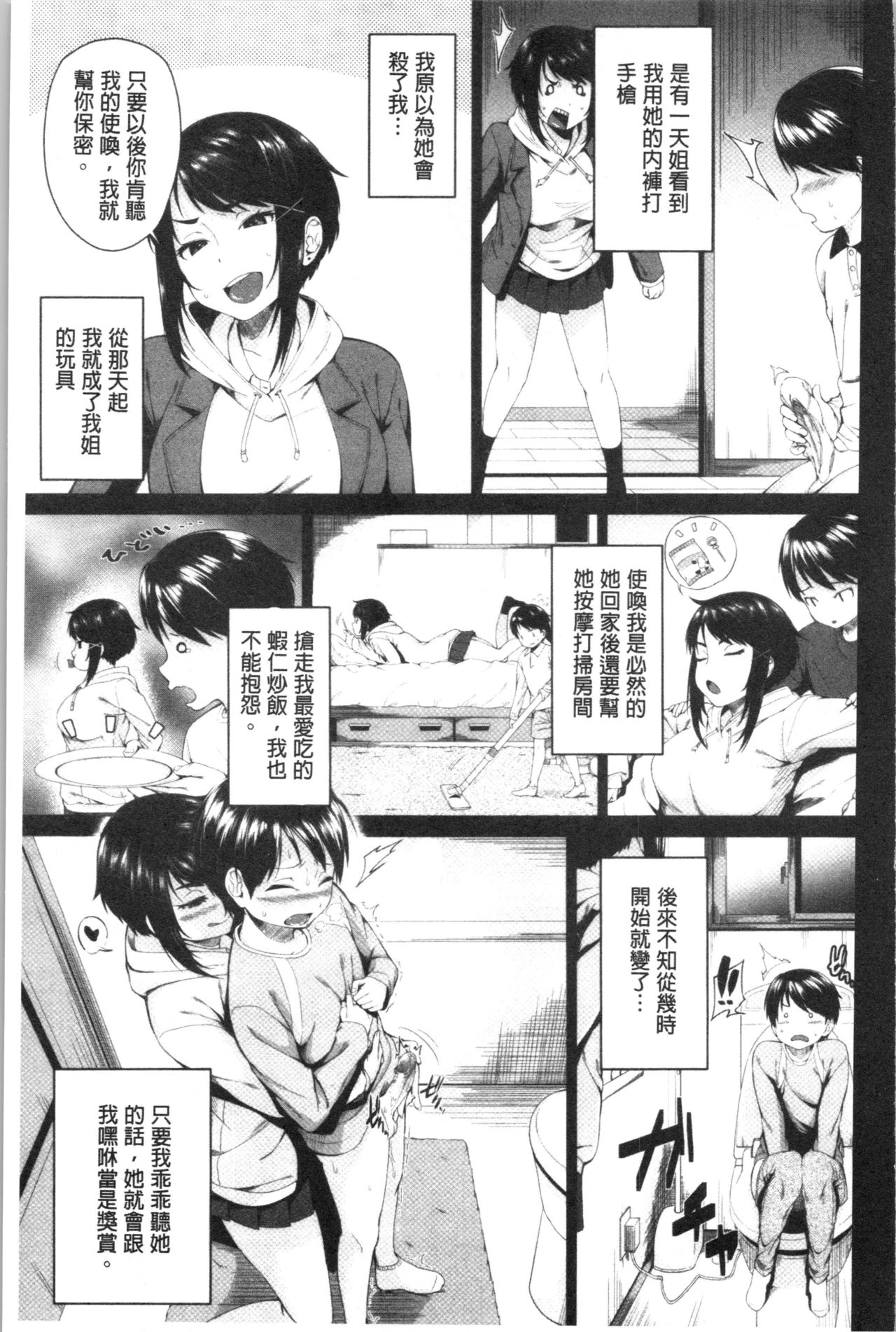 [Kurokura Eri] Onee-chan to Issho! - With my sister [Chinese] page 13 full
