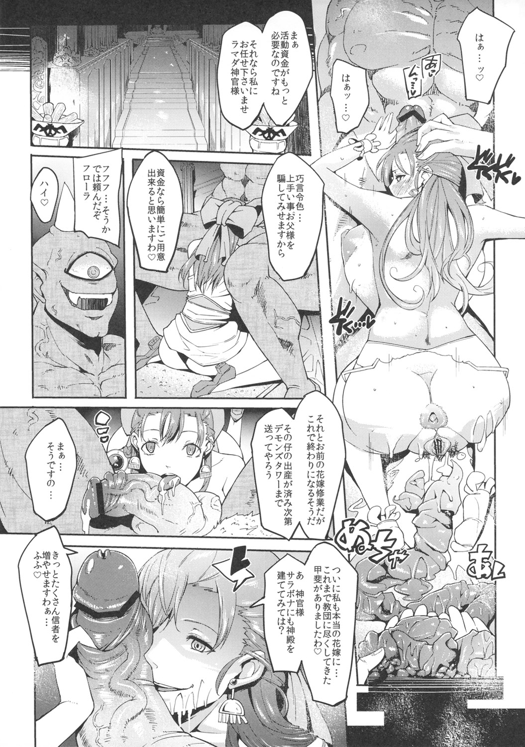 (C81) [aka (Cevoy)] Bridal Train (Dragon Quest V) page 8 full