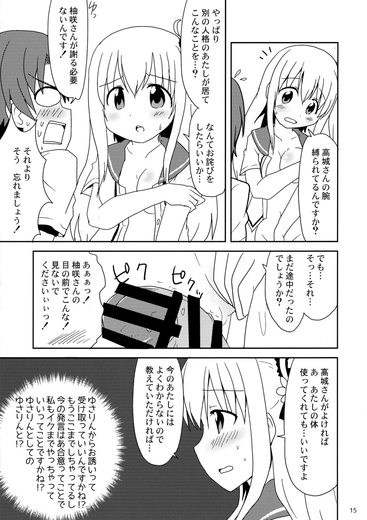 (C90) [Mukyu's Paradise (Mukyuu)] Shimaidon... Tte Tendon Neta wa Mou Kekkou desu kara! (Charlotte) page 15 full