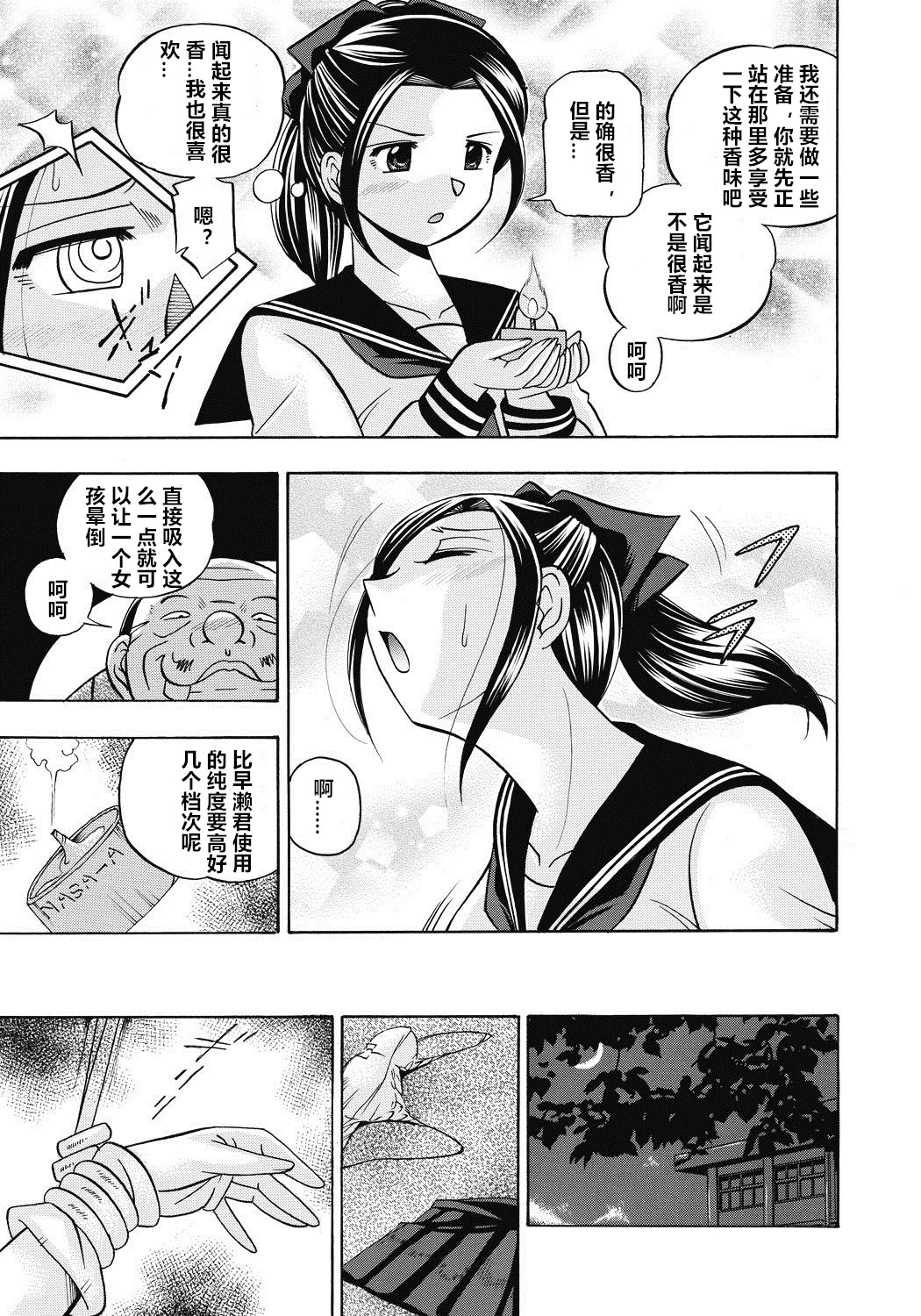 [Chuuka Naruto] Seitokaichou Mitsuki [Chinese] [村长与不咕鸟联合汉化] [Digital] page 48 full