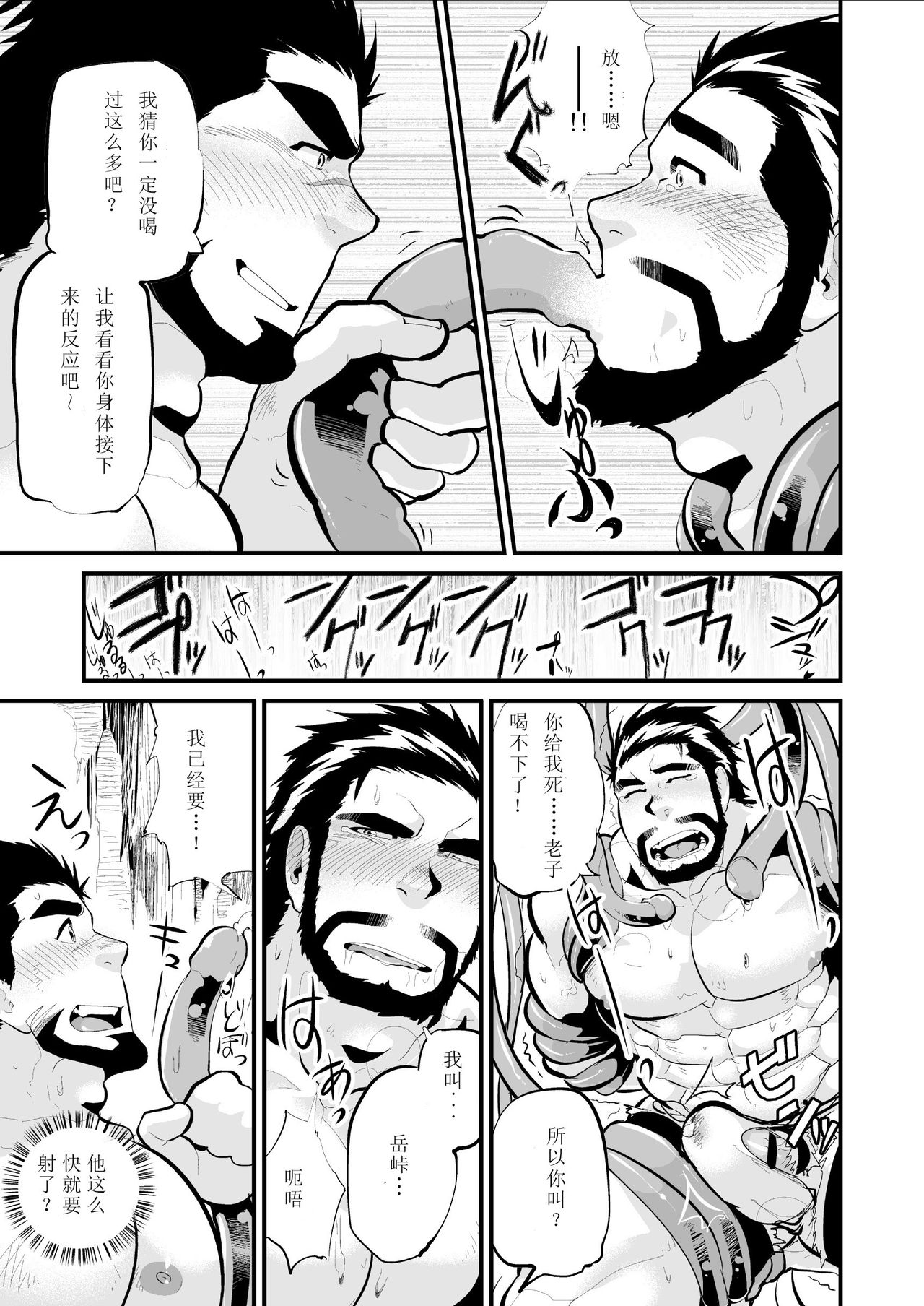 [Terahige (HigemoriGen)] Gankutsu Shakushuki [Chinese] [马栏山汉化组] [Digital] page 12 full