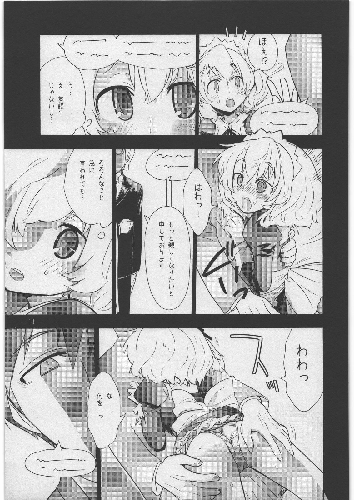 (C77) [Spicia (Kiritomo Koroha)] Akuma de Goshujin-sama 3 Kyuudoukan no Hai Kaburi page 10 full