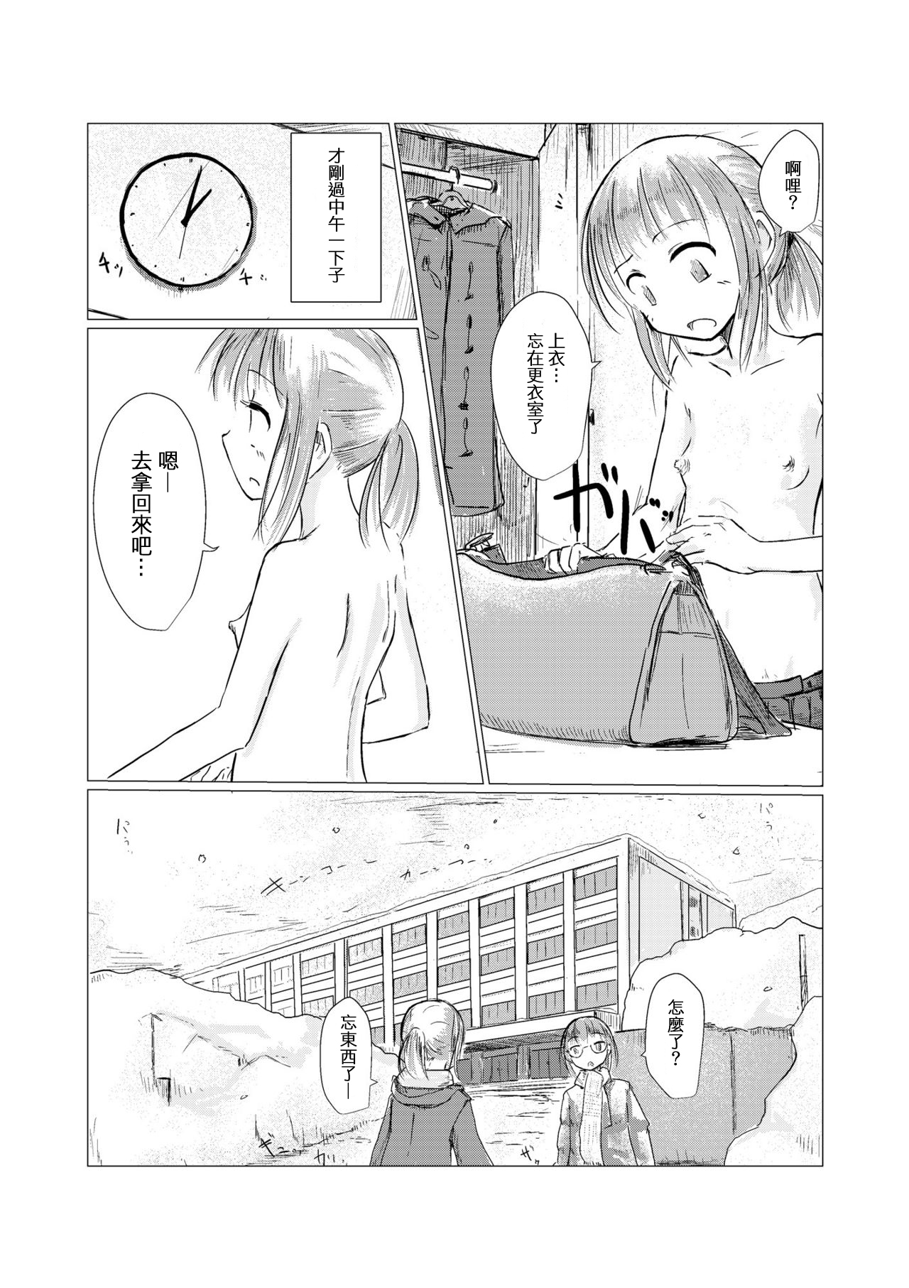 [Rorerore-ya (Roreru)] Fuyu no Shoujo to Yuki Keshiki [Chinese] [輝夜漢化] page 5 full