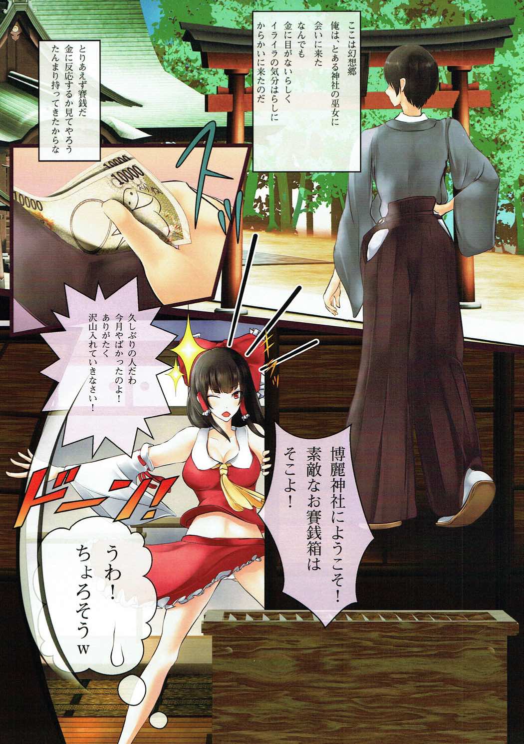 (Kouroumu 13) [Musou no Jigen (Musou Fuuin)] Hakurei Reimu no Tanetsuke Junan (Touhou Project) page 2 full