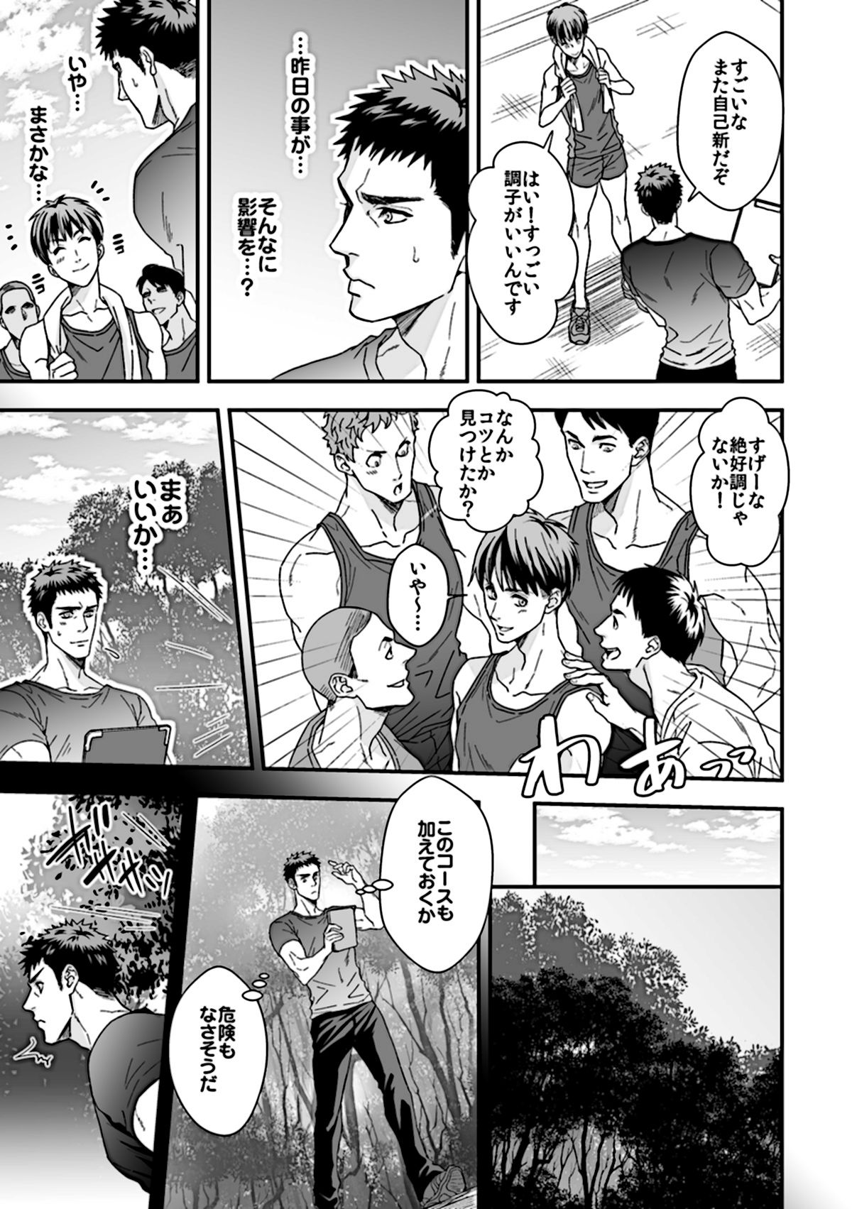 [Unknown (Unknown)] Taiiku Kyoushi 2 ~Bokura no Kagai Jugyou~ page 21 full