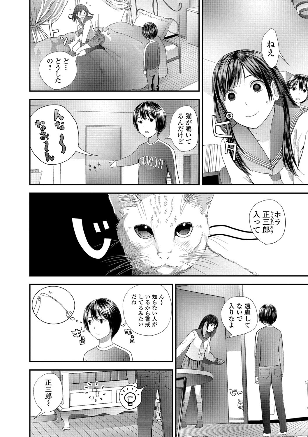 [Yoshida Tobio] Tonari no Tonari [Digital] page 4 full