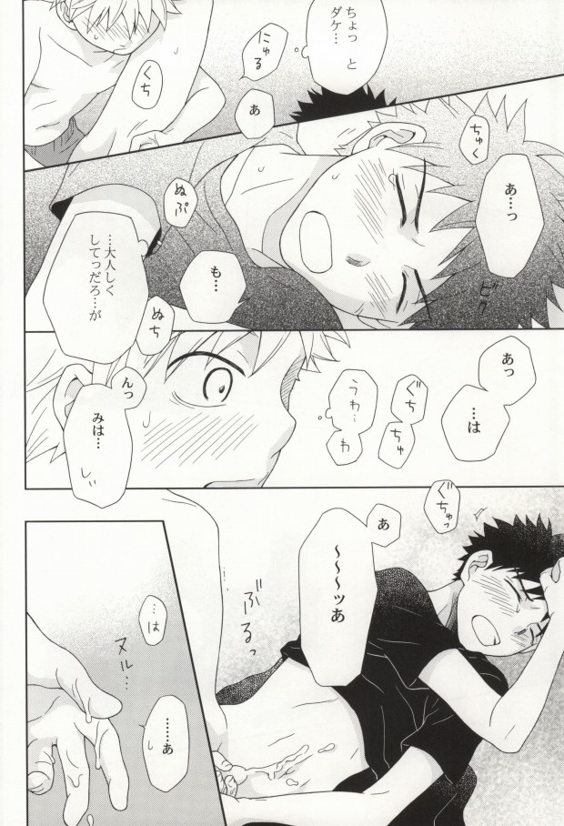 [Ultimate Drug D-side] やさしくシないで (Ookiku Furikabutte) page 30 full