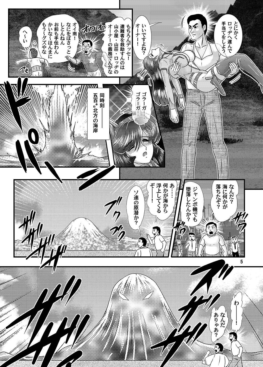 [Kantou Usagi Gumi (Kamitou Masaki)] Daikaijuu Goraga Daiichimaku [Digital] page 6 full