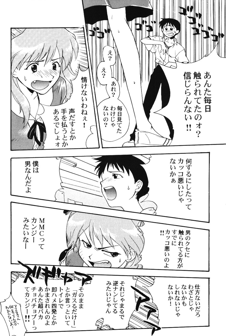 [PHANTOM×MAMA, Wind of the Keep Valley (Okazaki Takeshi, Tsuchiya Kyouko, Ushida Yuuji)] Girls Bravo First Impact (Neon Genesis Evangelion) page 9 full