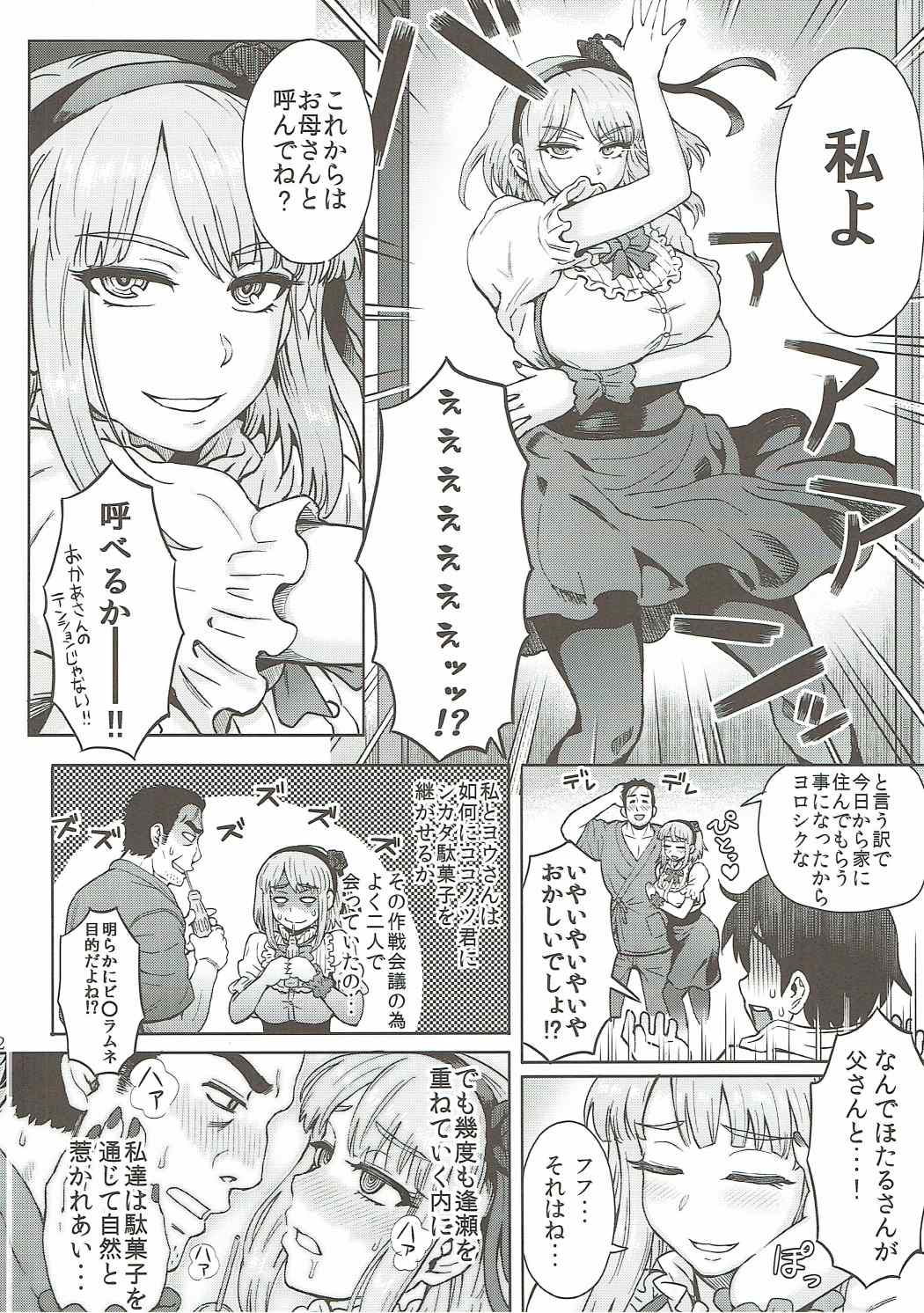 (C90) [Eight Beat (Itou Eight)] Dagashi Kashimashi (Dagashi Kashi) page 3 full