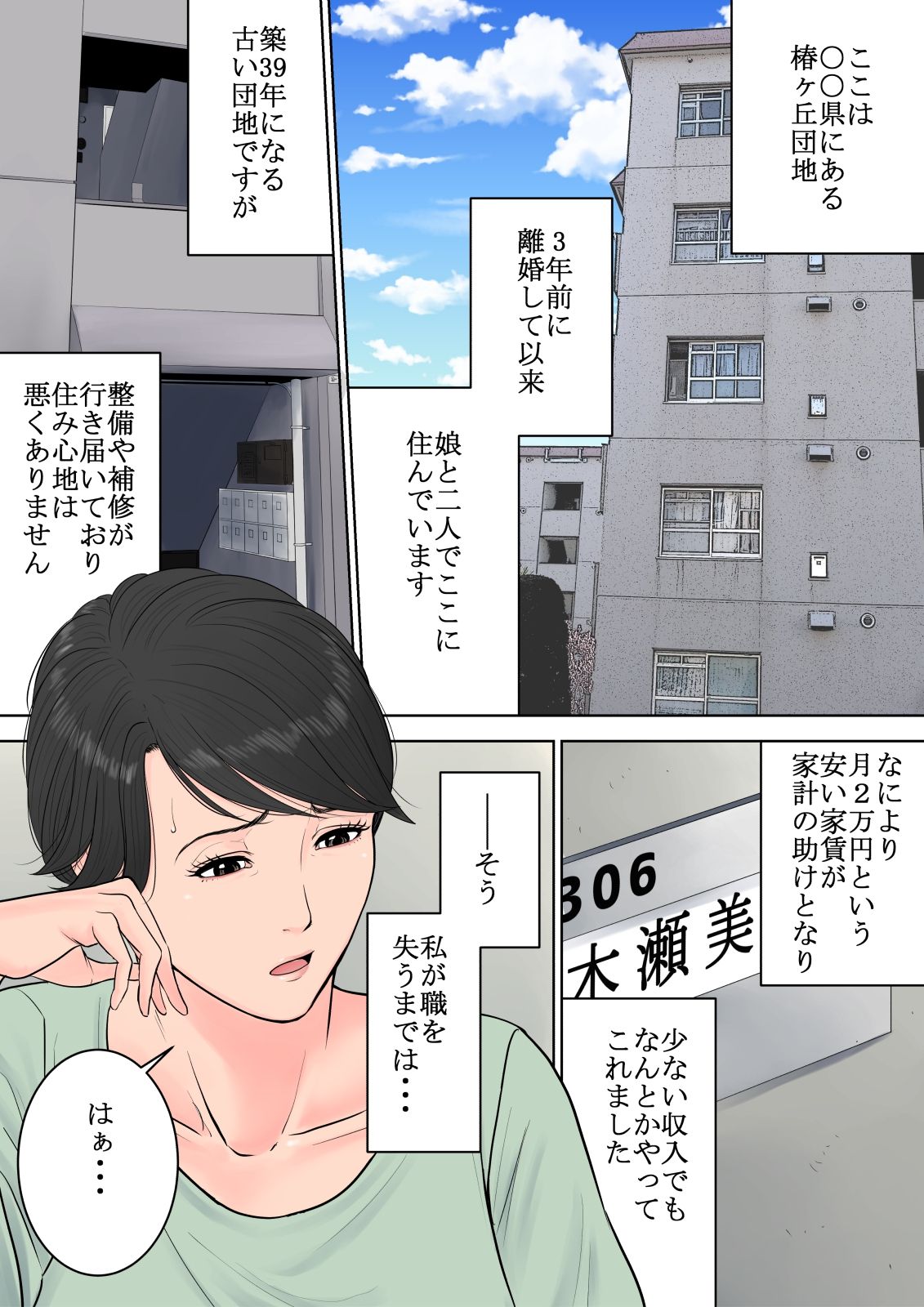 [Tamagou] Tsubakigaoka Danchi no Kanrinin [Digital] page 3 full