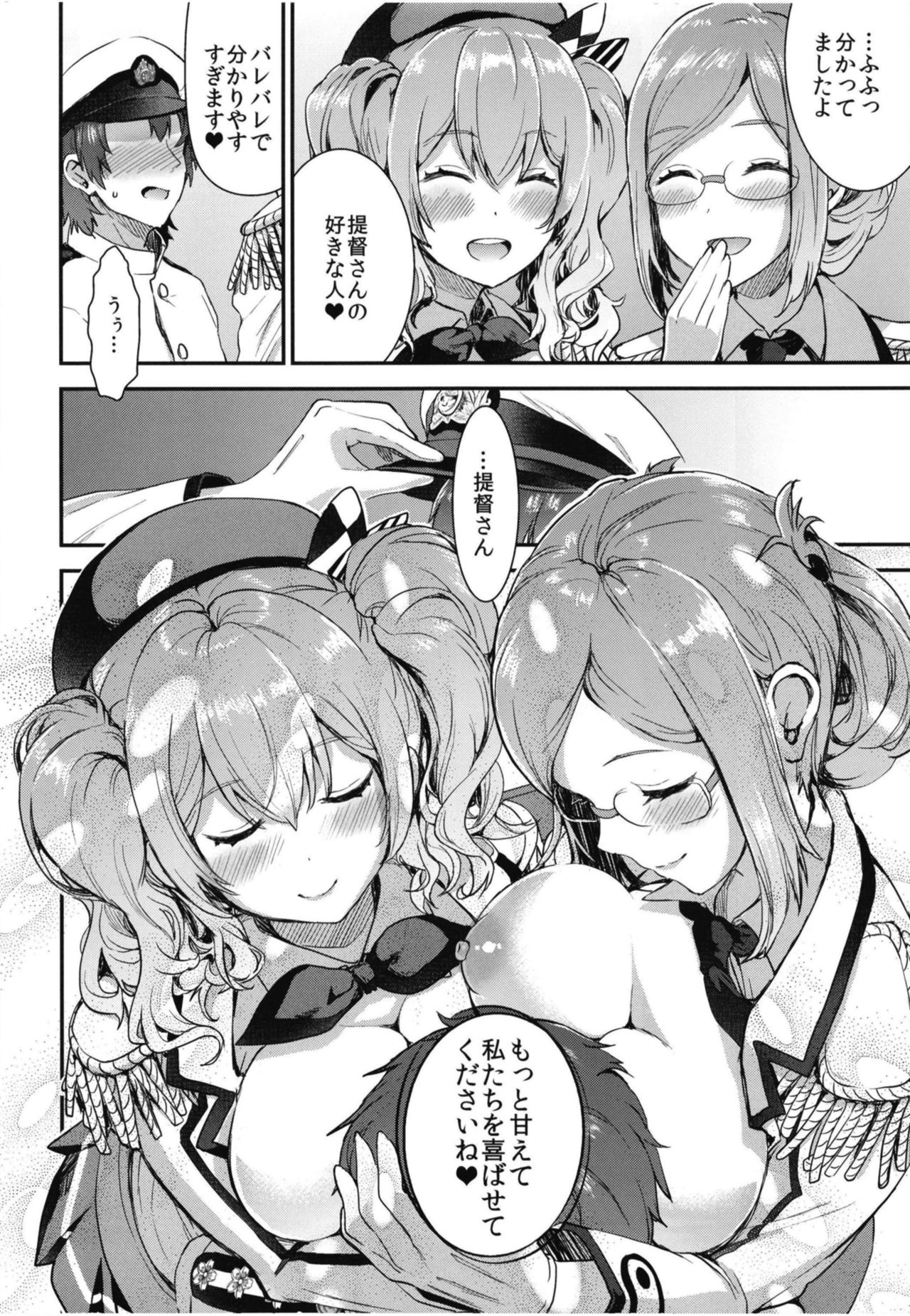 [Otabe Dynamites (Otabe Sakura)] Teitoku o Dame ni Suru Junyuu Tekoki Katori & Kashima Hen (Kantai Collection -KanColle-) [Digital] page 22 full
