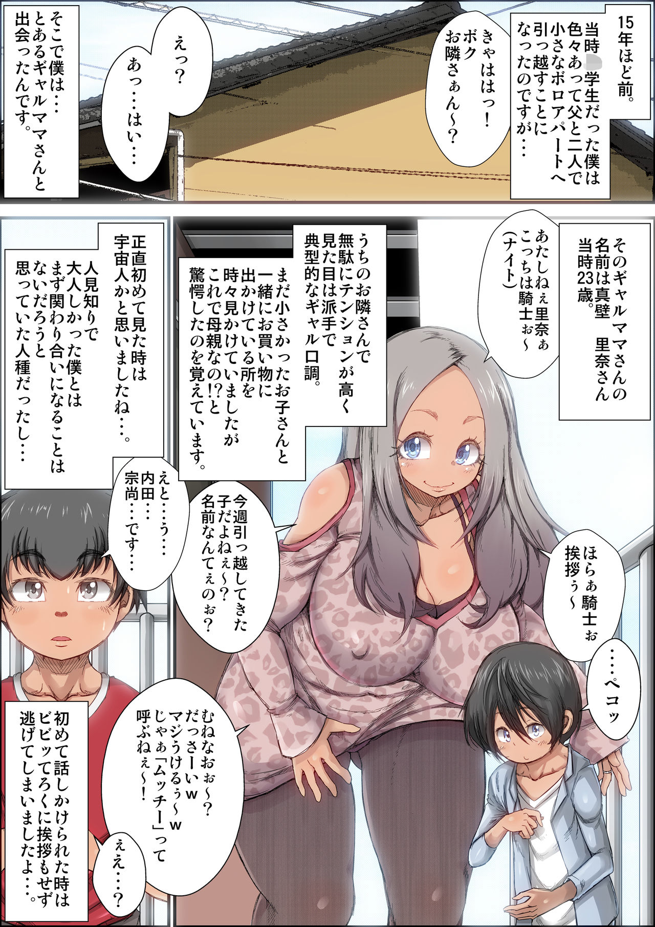 [Kinoko DX] Zutto sukidatta gyaru mama ga kusogaki ni netora reta toki no hanashi. page 45 full