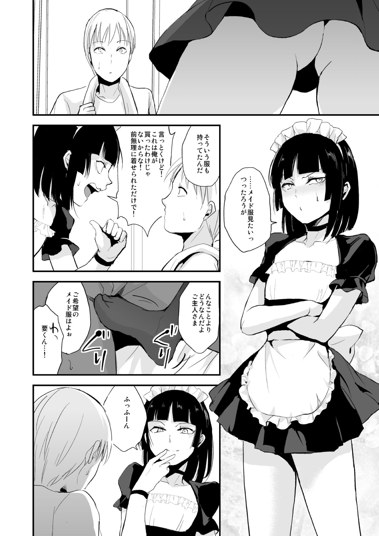 [Yadokugaeru (Locon)] Kaname 08 [Digital] page 9 full