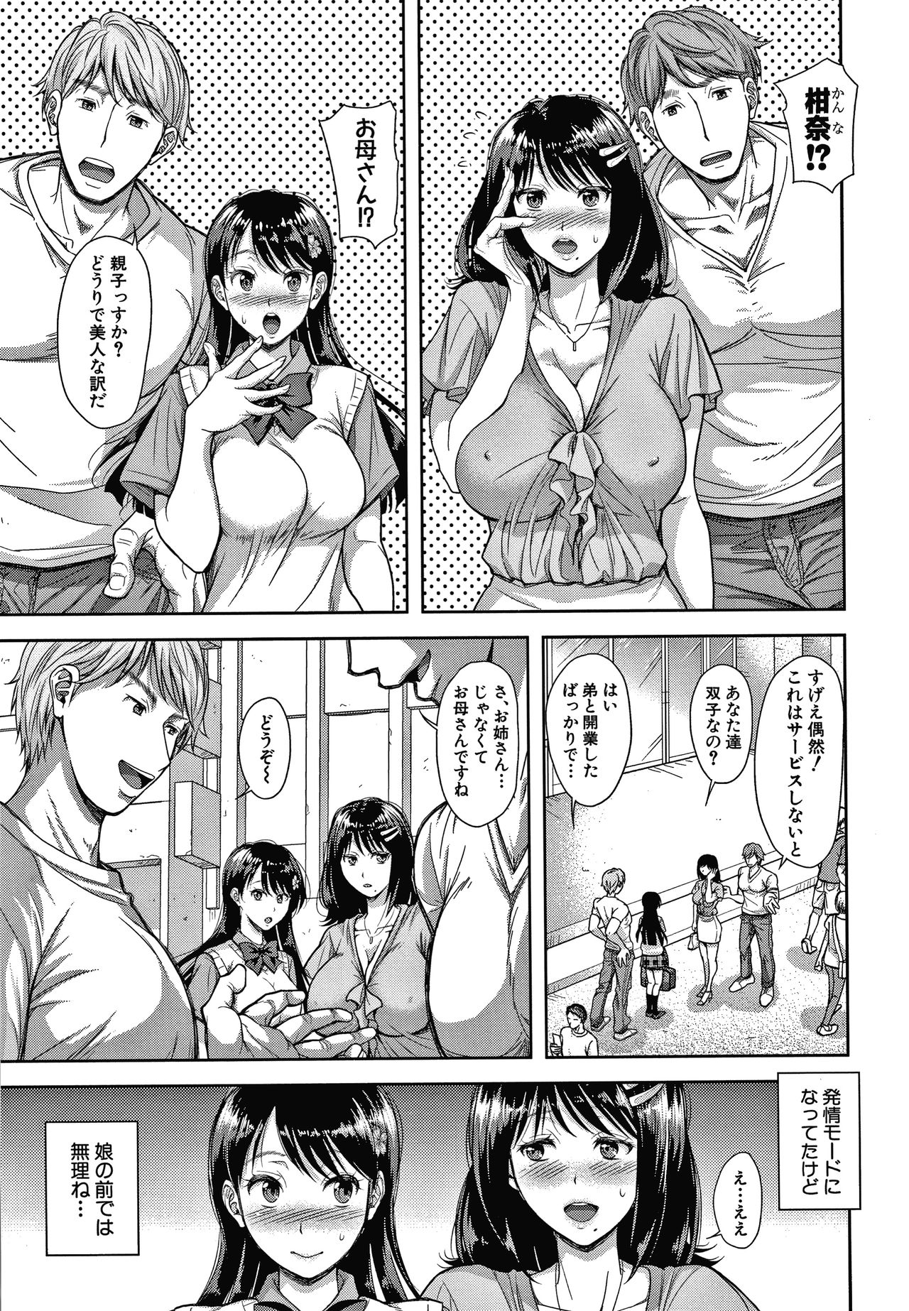 [Shirono Mahiro] Kono Sukebe ni Shite Kono Sukebe Ari page 7 full