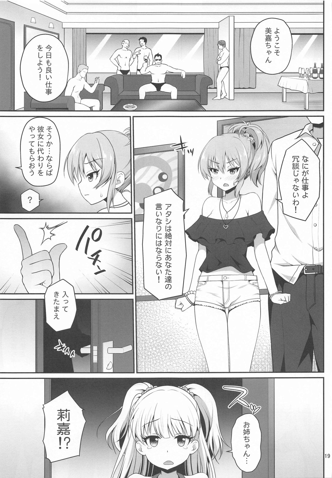 [Haniya (Hanini)] Kyousei Satsuei (THE IDOLM@STER CINDERELLA GIRLS) page 18 full