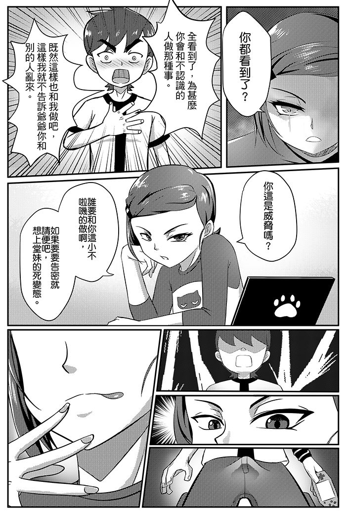 [藤宅仔] BEN10 Gwen LOVE - Queen Edition [Chinese Version] (Ben 10) [Digital] page 6 full