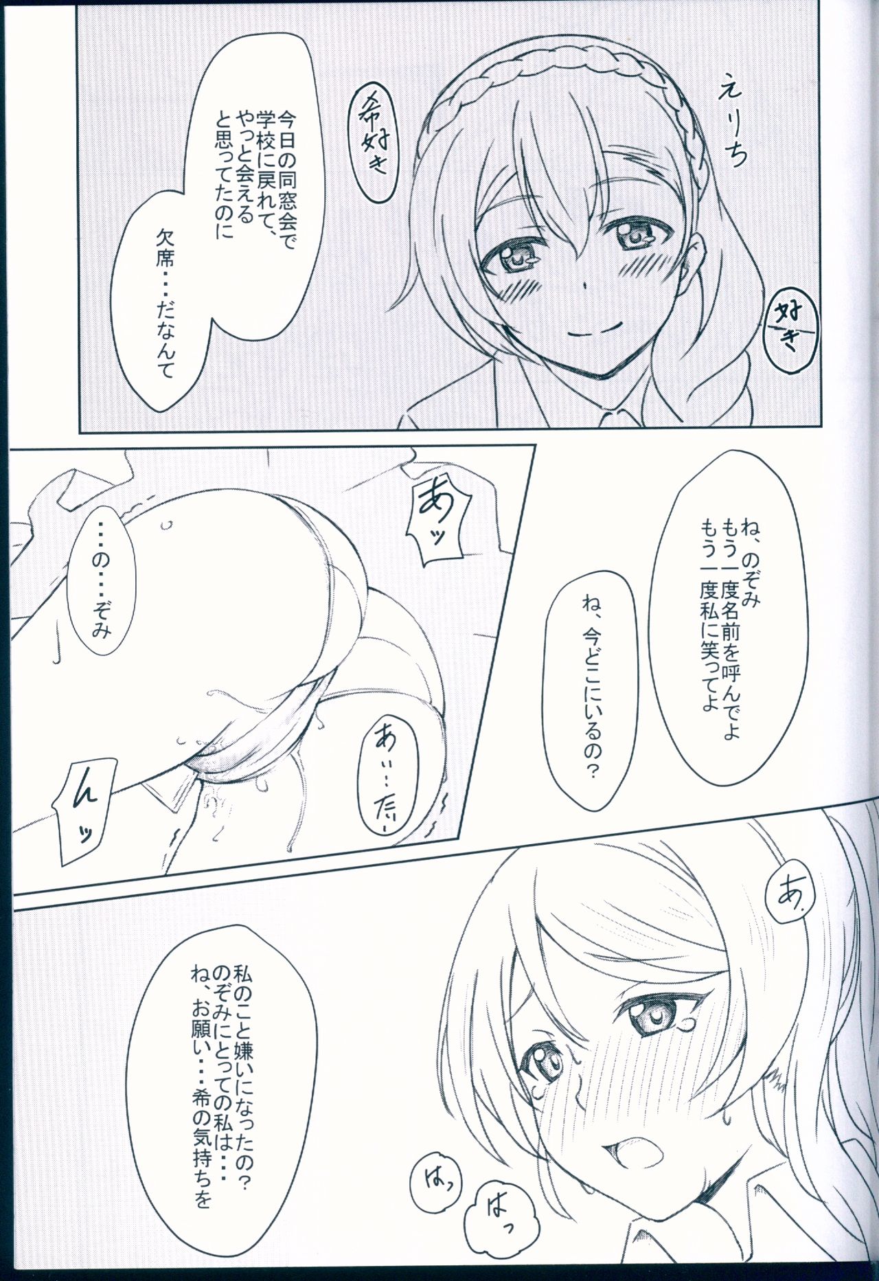 (C92) [Yumeiro Snowgazer (Yukishizuku)] NOZOERI REUNION (Love Live!) page 5 full