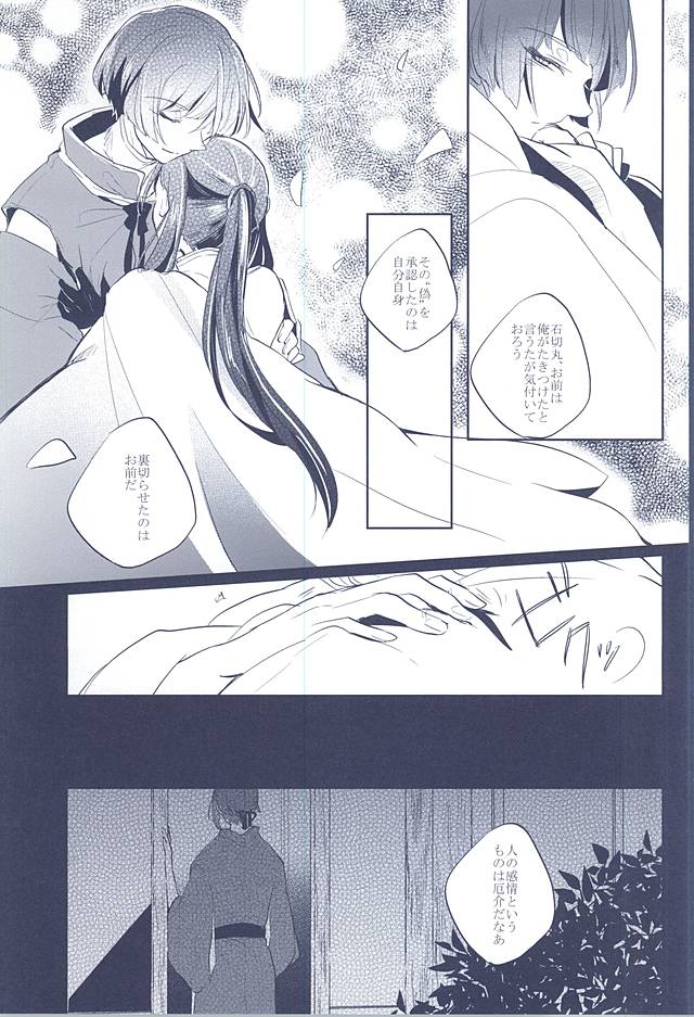 (SUPERKansai21) [Omochi Mochi-mochi (Mochiko)] Majiriau Sumireiro no Shingi (Touken Ranbu) page 35 full