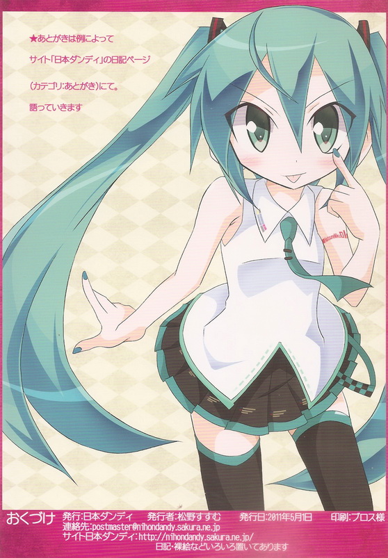 (COMIC1☆5) [Nihon Dandy (Matsuno Susumu)] Chibi-miku no Satsuei Genba de Supponpon (Vocaloid) page 2 full