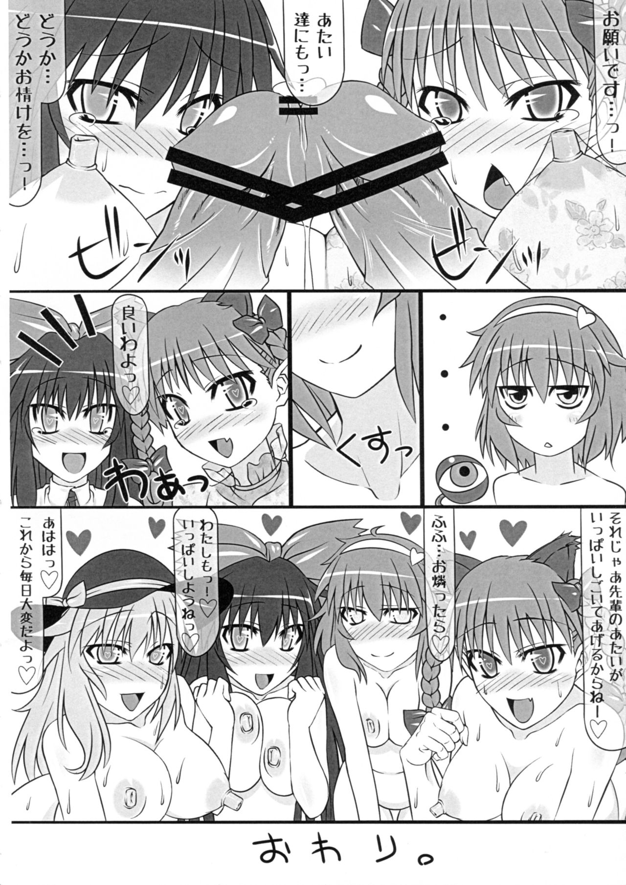 (C82) [HELL-ION (Yoshino.)] Boku wa Pet. (Touhou Project) page 23 full