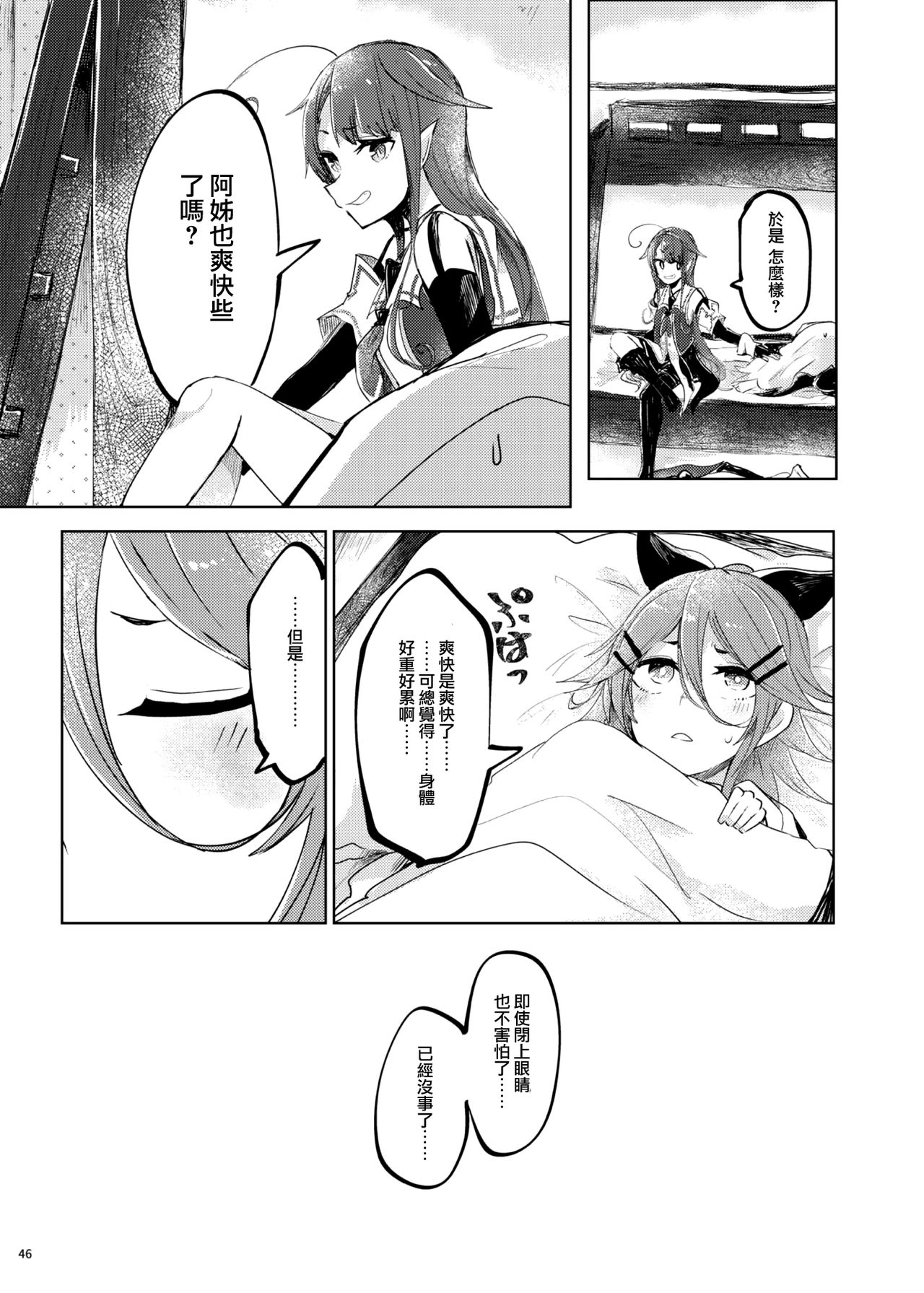 (Houraigekisen! Yo-i! 29Senme) [Sonna Kanji de Heiankyou (Itomugi-kun)] Futari no Himitsu (Kantai Collection -KanColle-) [Chinese] [CE家族社] page 52 full