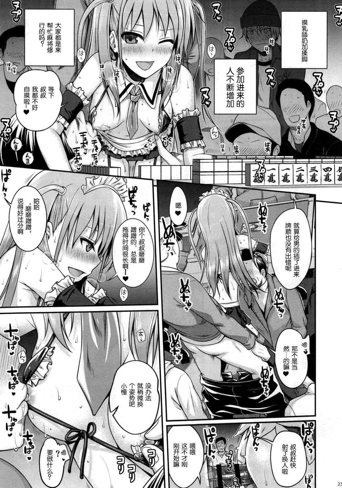 (C87) [40010 1-GO (40010Prototype)] Akochan Watching Club (Saki) [Chinese] [脸肿汉化组] page 24 full