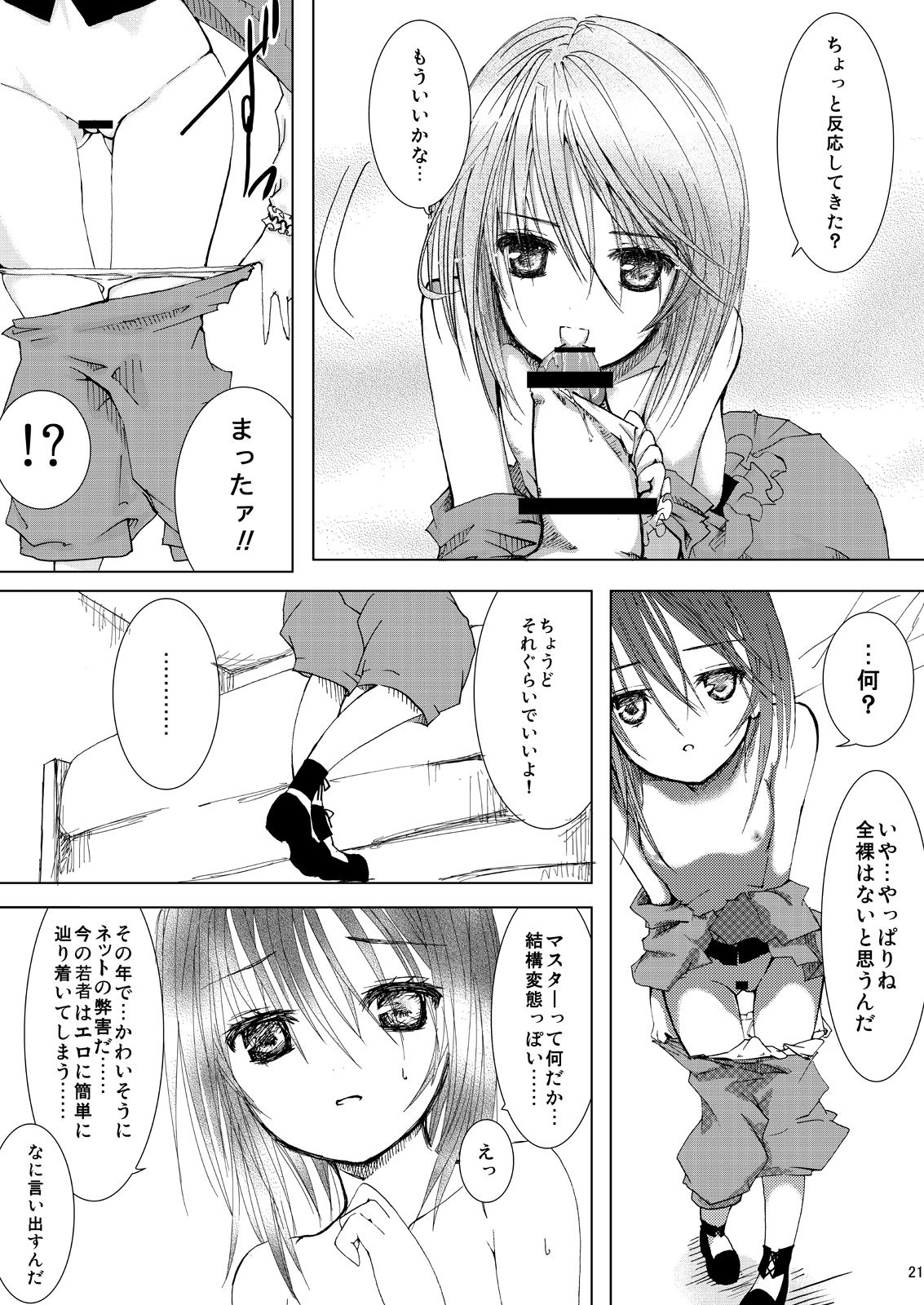 (C79) [Heikoushihenkei (Kawanakajima)] Baraotome Ramen21 5 (Rozen Maiden) [Digital] page 20 full