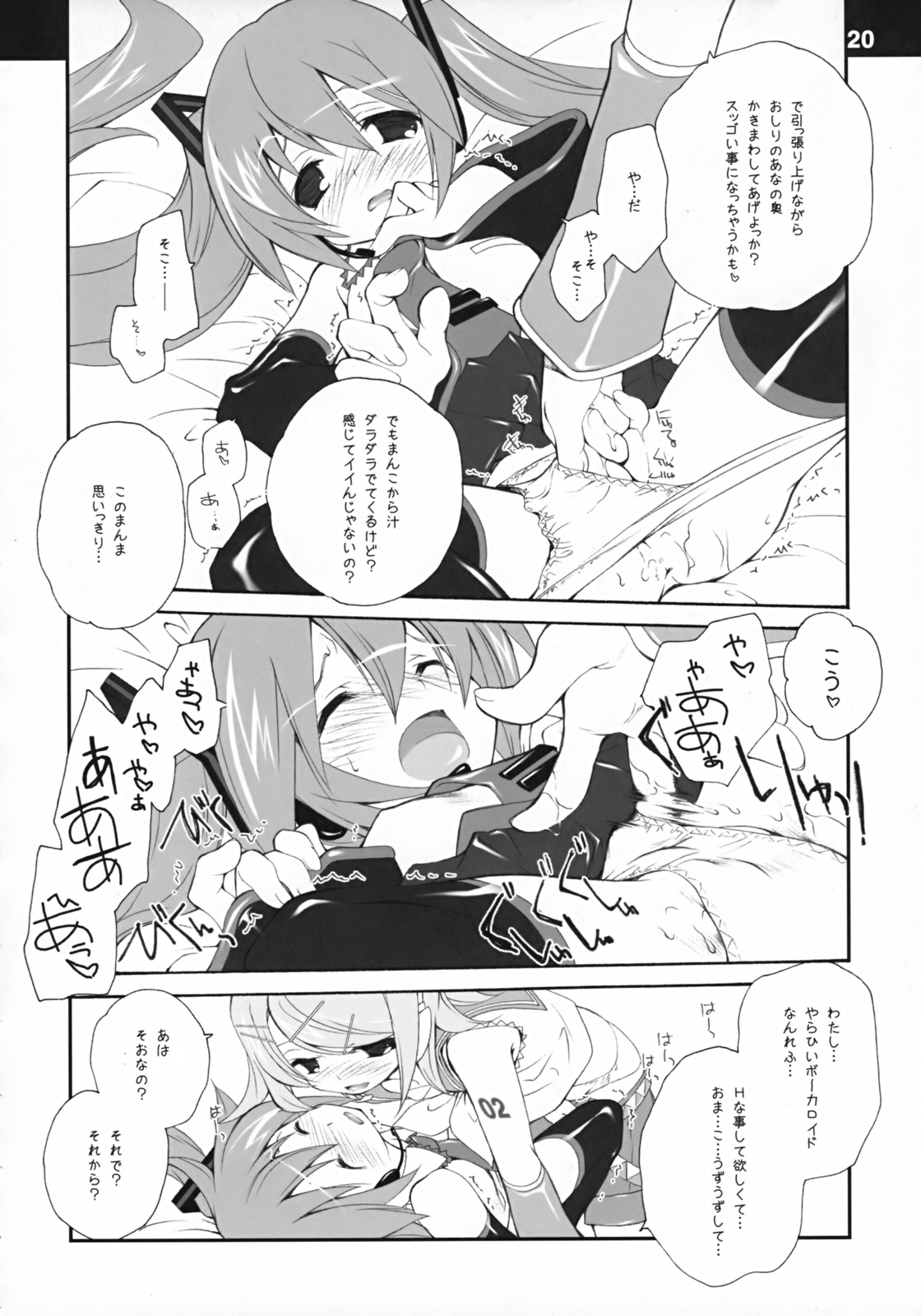 (C73) [Kyougetsutei (Miyashita Miki)] Sekai no Hate de Koi wo Utau Shoujo MIKU (Vocaloid) page 19 full