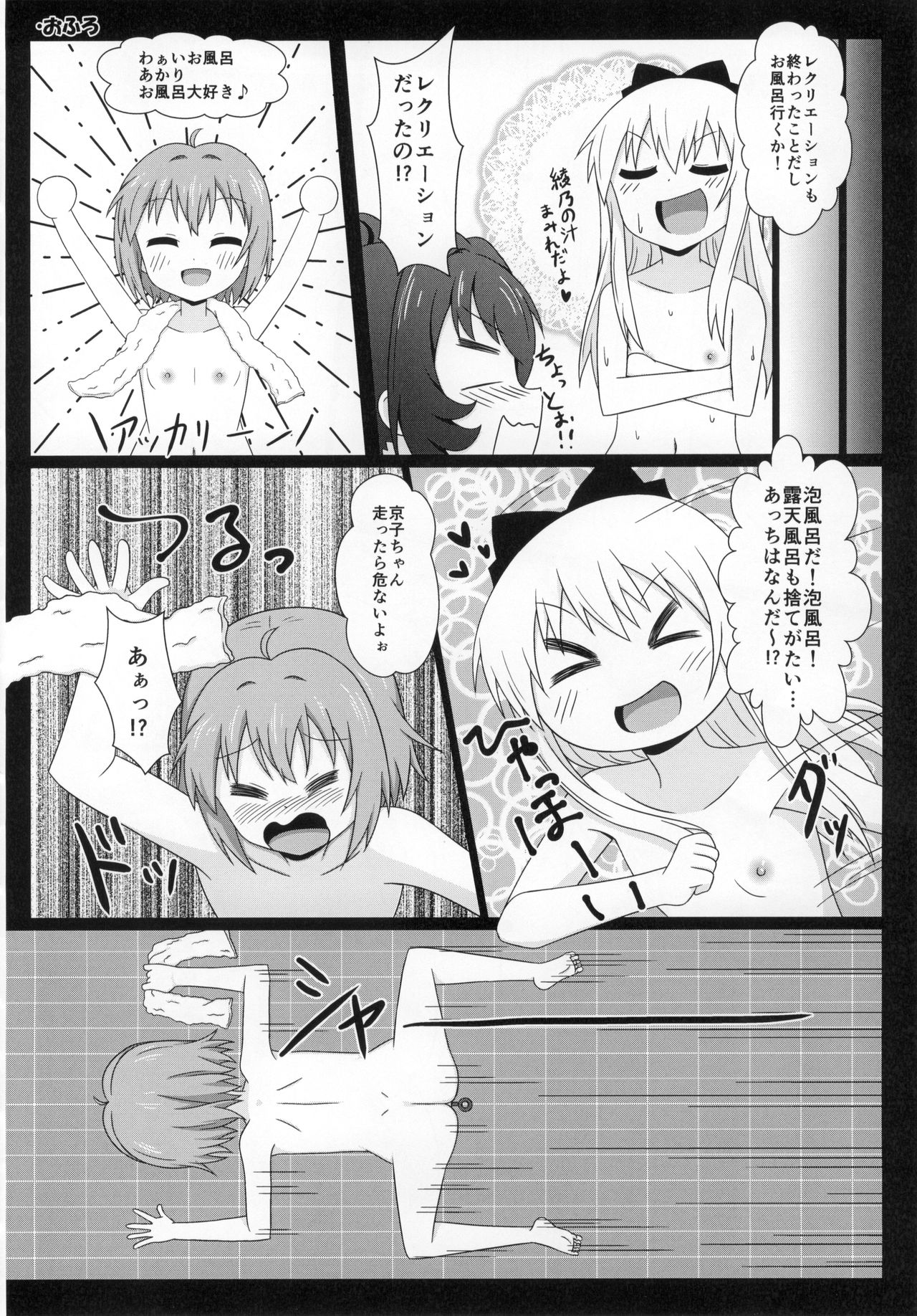 (C88) [WishDou (Nantomo Anison)] Yuruyuru Zenra Nachuyachumi! (YuruYuri) page 45 full