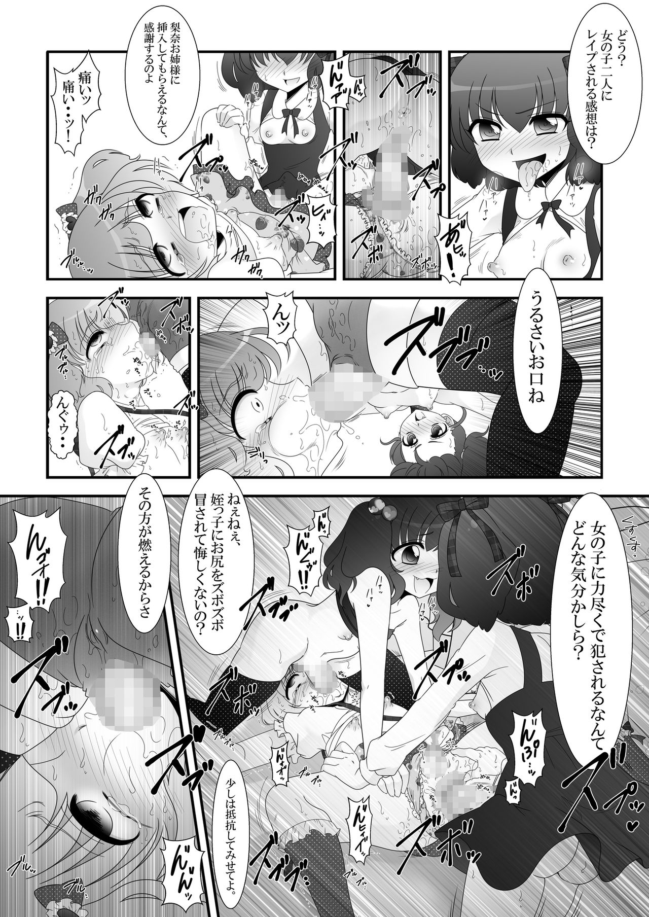 [Otona no Youchien (Takahashi Konnyaku)] Futanari Meikko to Kurabekko! page 21 full