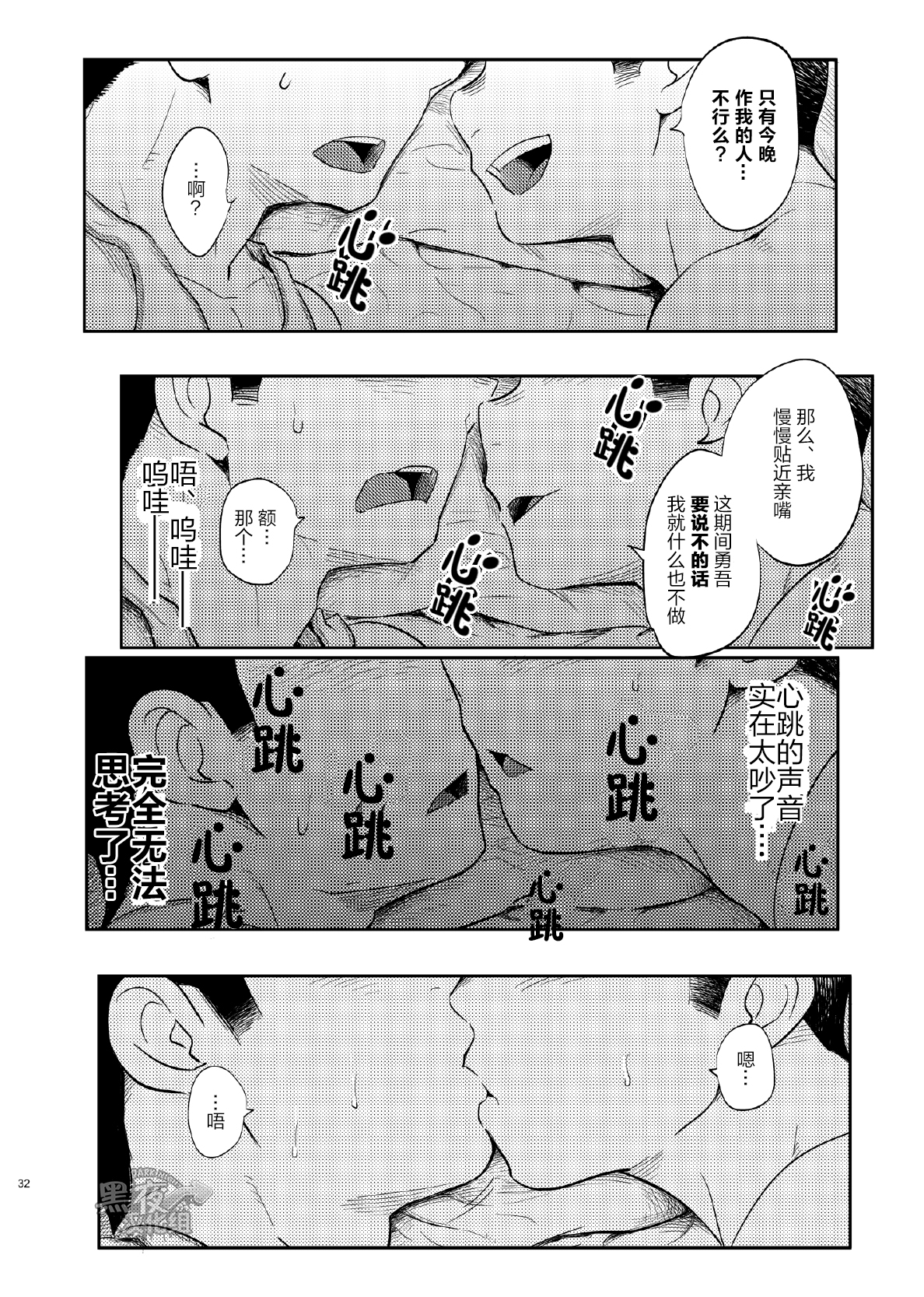 (C84) [Dokudenpa Jushintei (Kobucha)] T.S.D Vol. 1 [Chinese] [黑夜汉化组] page 33 full