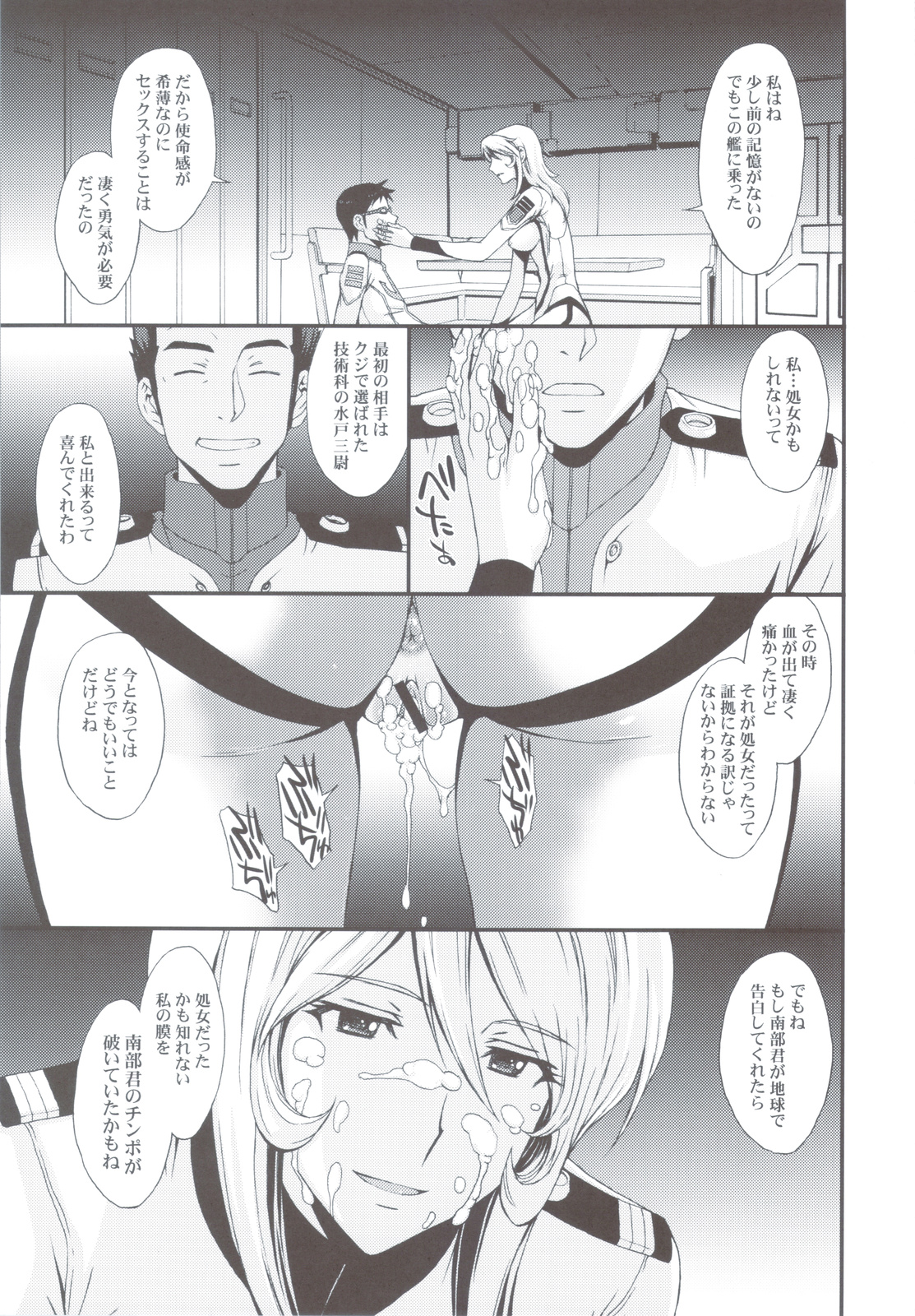 (C83) [Secret Society M (Kitahara Aki)] Inyoku no Kan 2199 (Space Battleship Yamato 2199) page 24 full