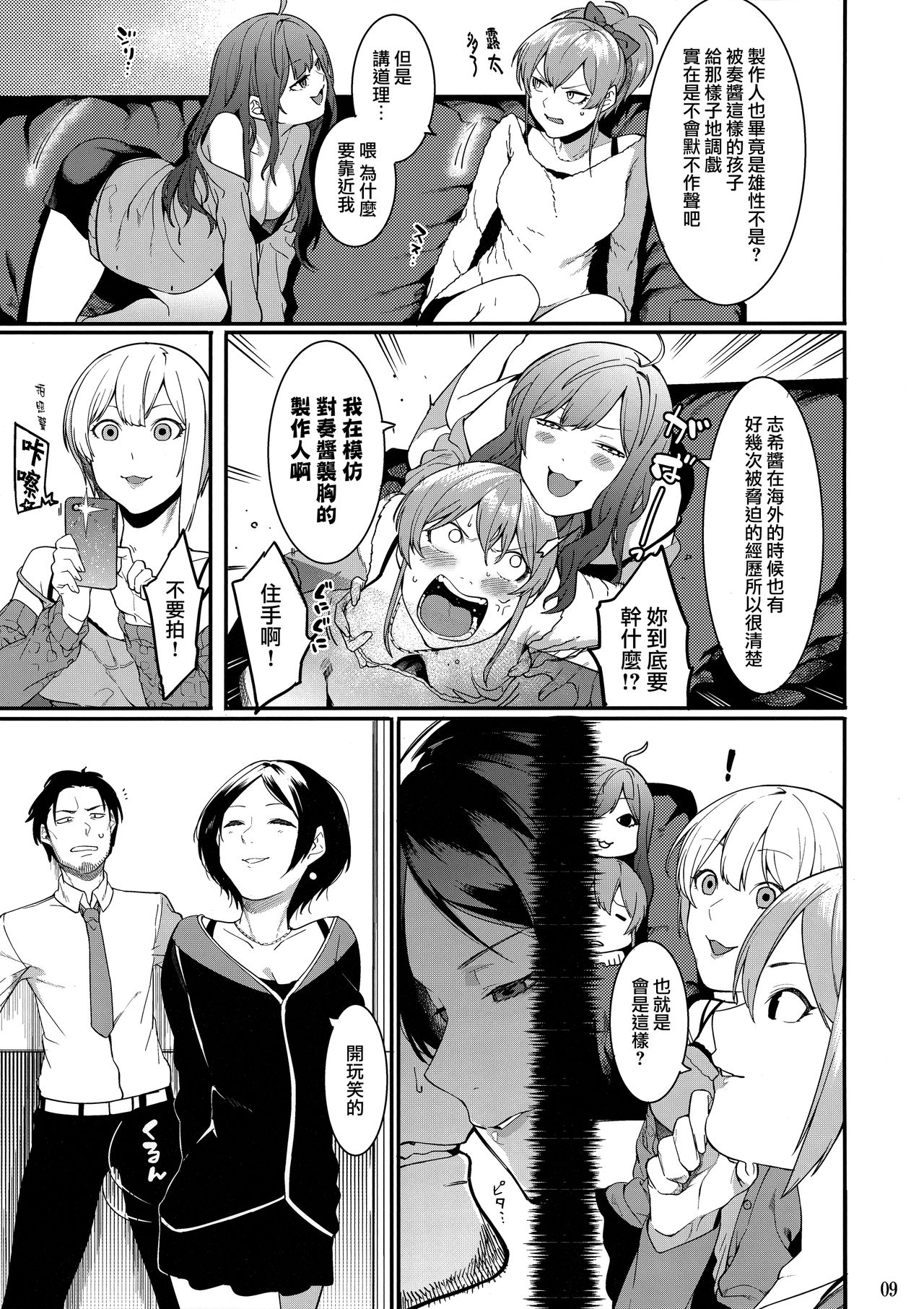 (Utahime Teien 10) [DogStyle (Menea the Dog)] No one knows the back side of the Moon (THE IDOLM@STER CINDERELLA GIRLS) [Chinese] [Angiris Council漢化组] page 9 full