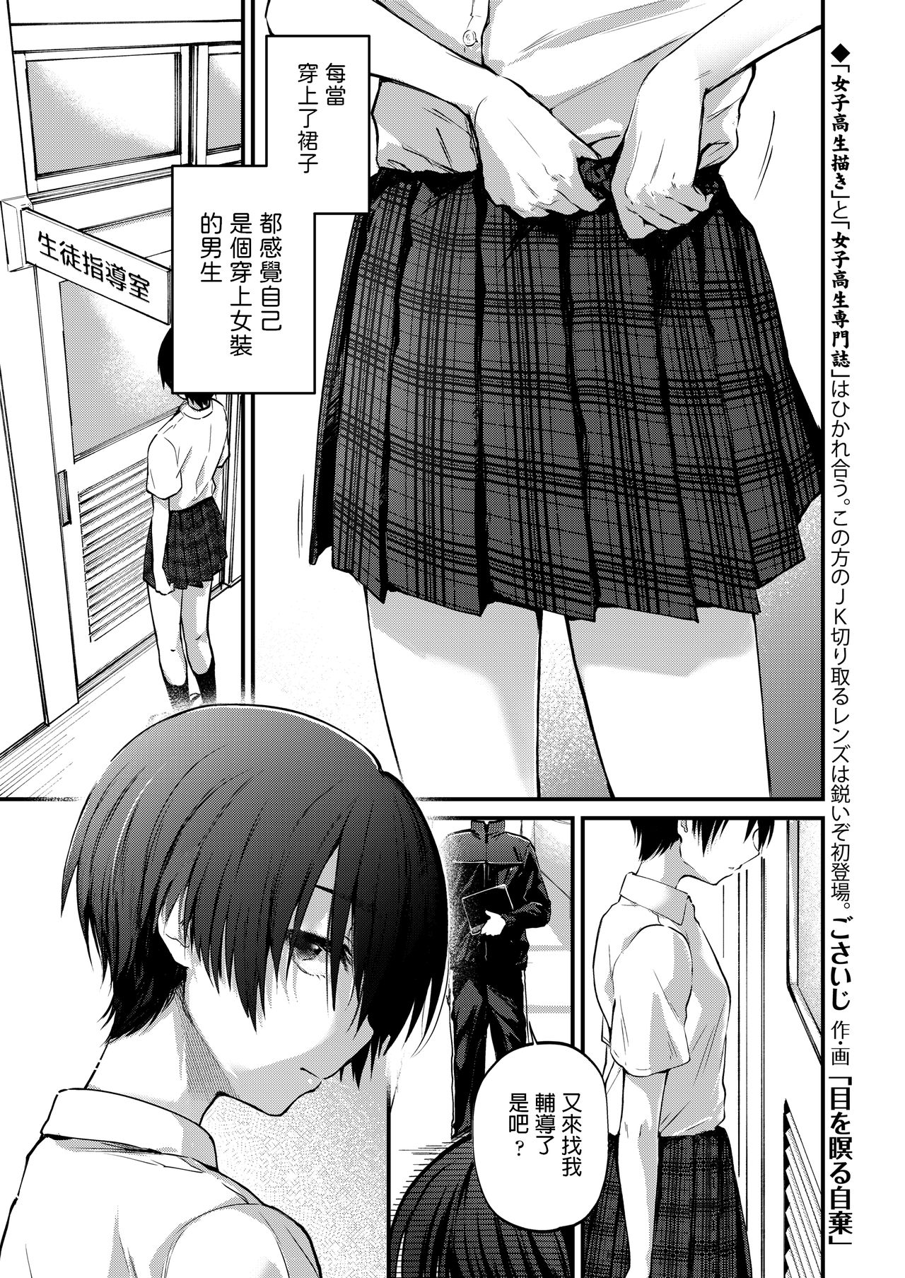 [Gosaiji] Me o Tsumuru Jiki (COMIC AOHA 2020 Haru) [Chinese] [Digital] page 1 full