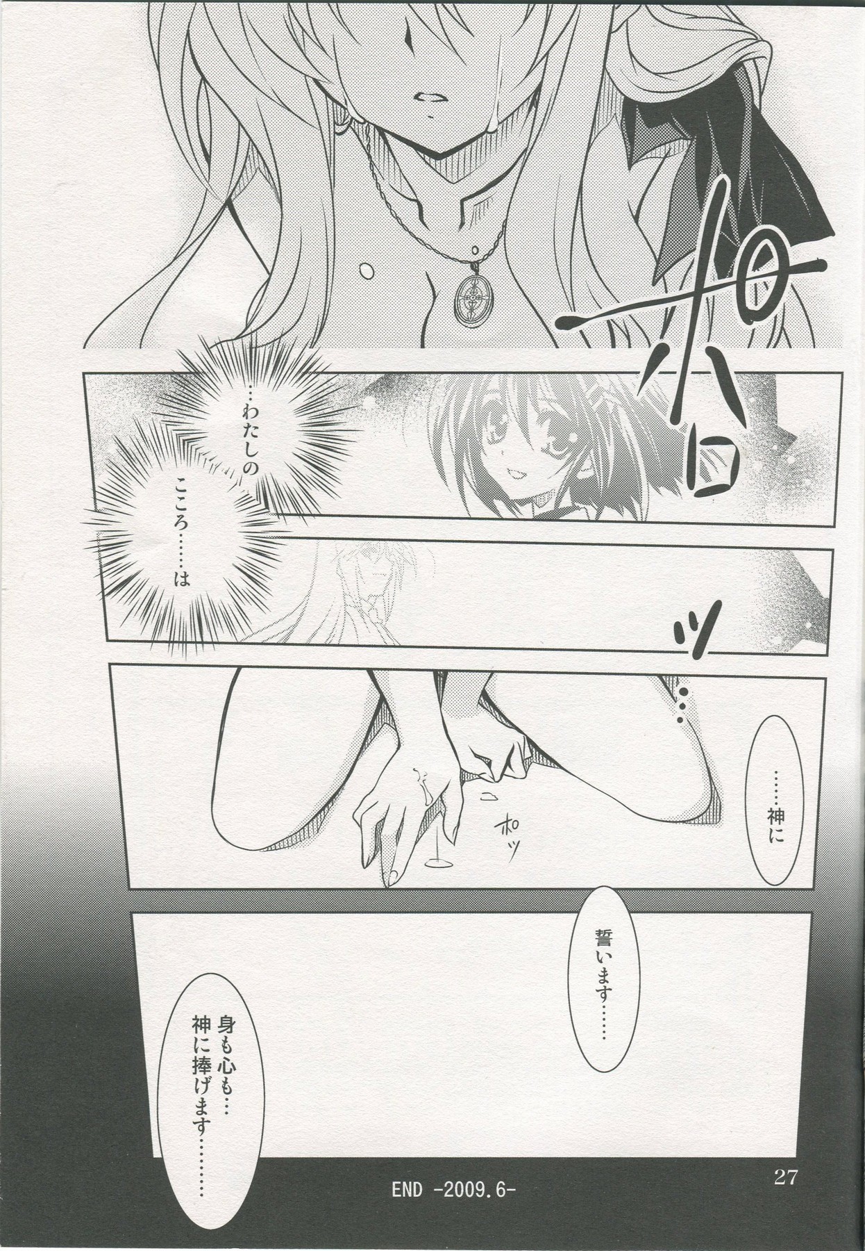 (ComiComi13) [PLUM (Kanna)] Mahou Shoujo Magical SEED SADISM (Mahou Shoujo Lyrical Nanoha) page 26 full
